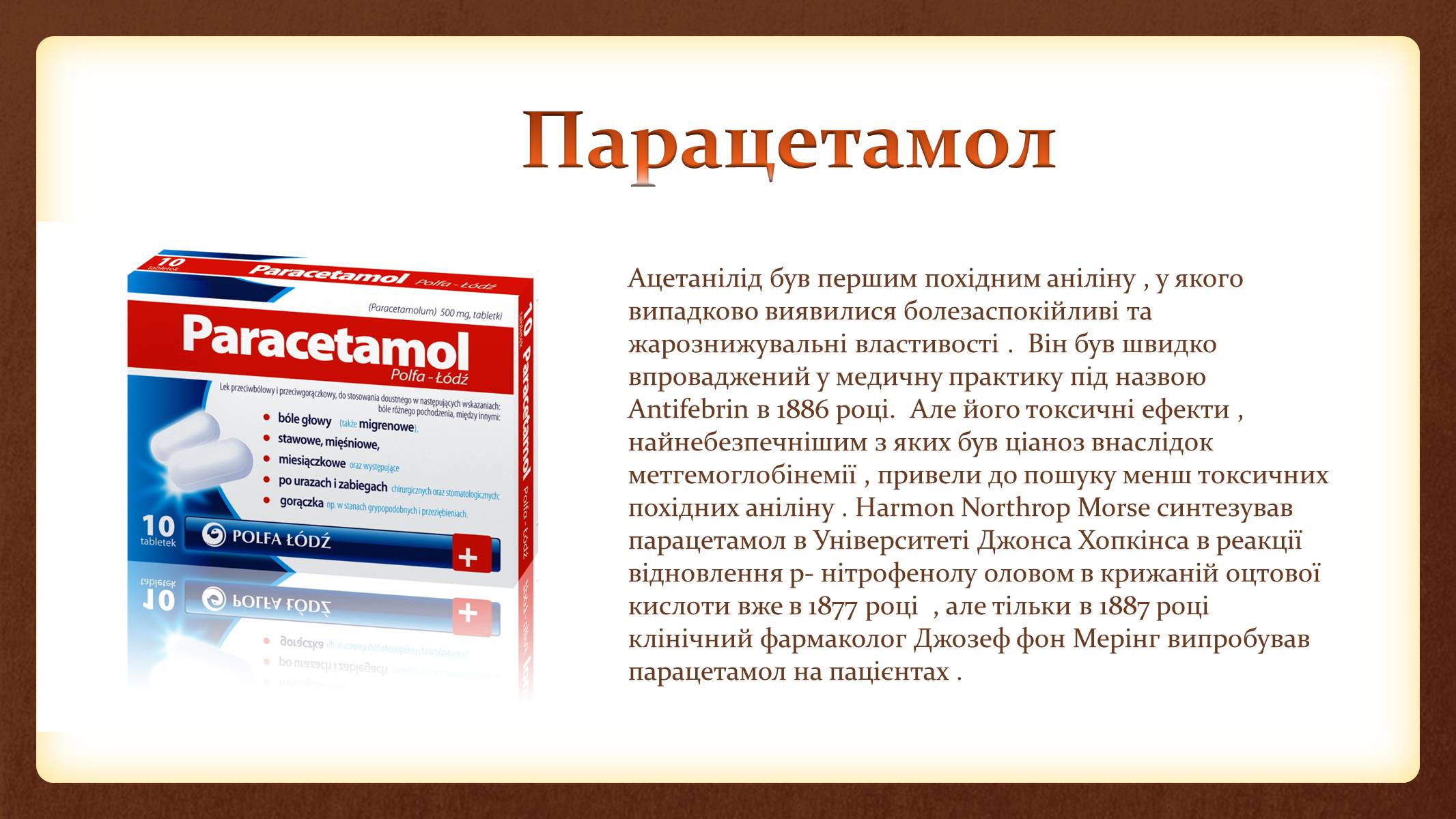 Презентація на тему «Медикаменти» - Слайд #9 Презентація на тему «Медикаменти» - Слайд #9