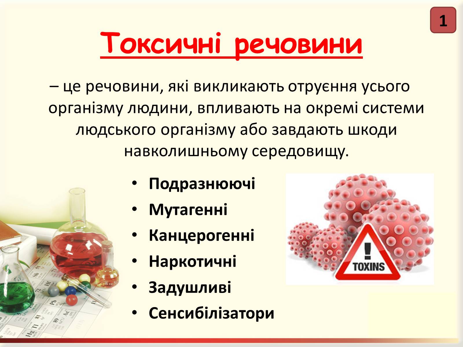 Презентація на тему «Нетоксичні технології» - Слайд #2 Презентація на тему «Нетоксичні технології» - Слайд #2