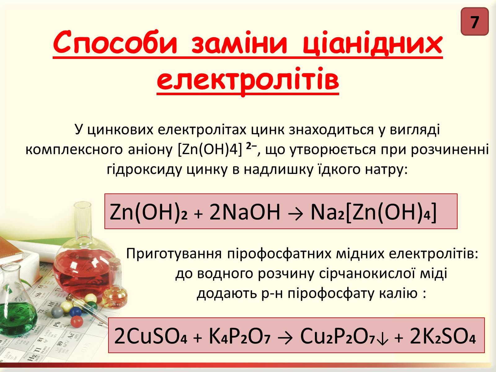 Презентація на тему «Нетоксичні технології» - Слайд #8 Презентація на тему «Нетоксичні технології» - Слайд #8