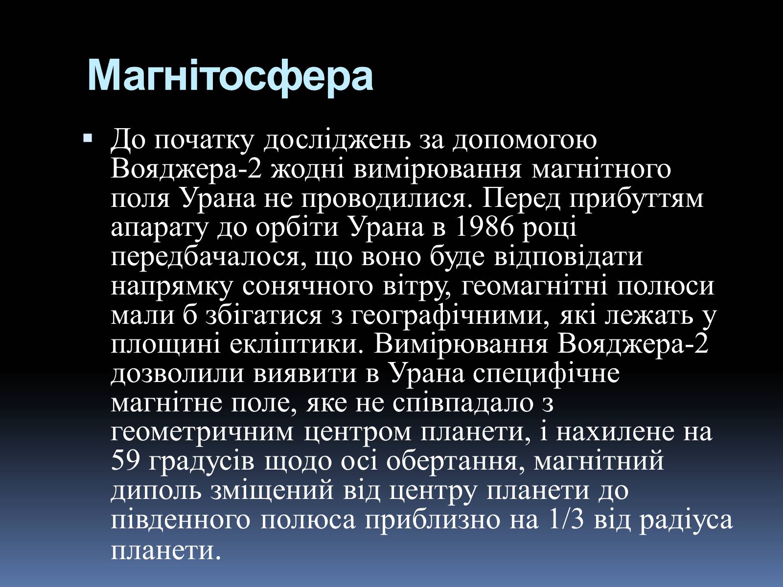 Презентація на тему «Планета Уран» (варіант 2) - Слайд #10 Презентація на тему «Планета Уран» (варіант 2) - Слайд #10