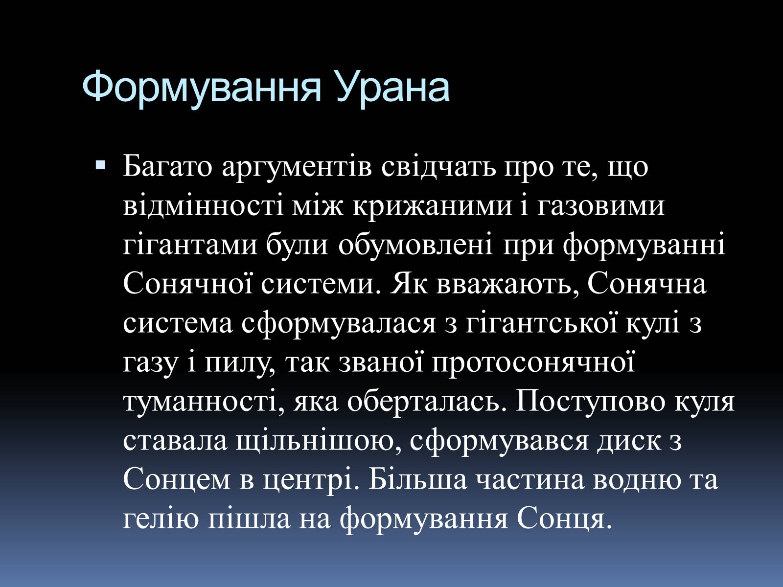 Презентація на тему «Планета Уран» (варіант 2) - Слайд #13 Презентація на тему «Планета Уран» (варіант 2) - Слайд #13
