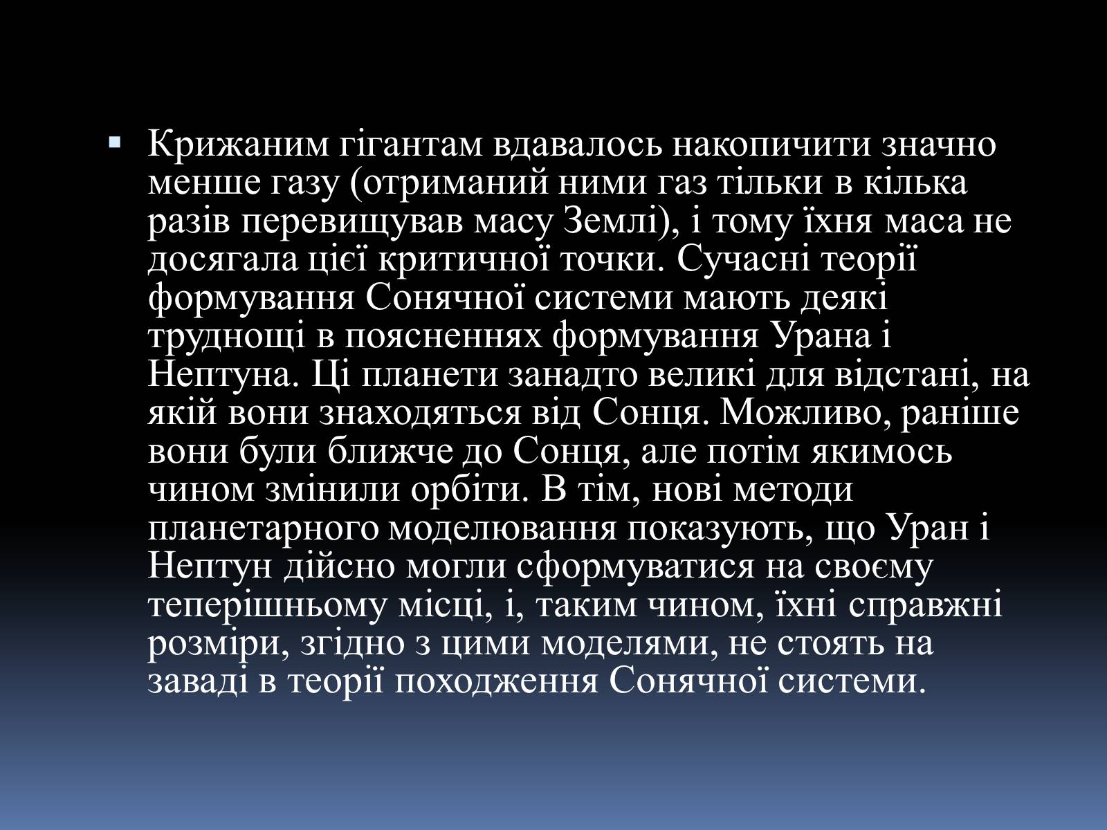 Презентація на тему «Планета Уран» (варіант 2) - Слайд #15 Презентація на тему «Планета Уран» (варіант 2) - Слайд #15