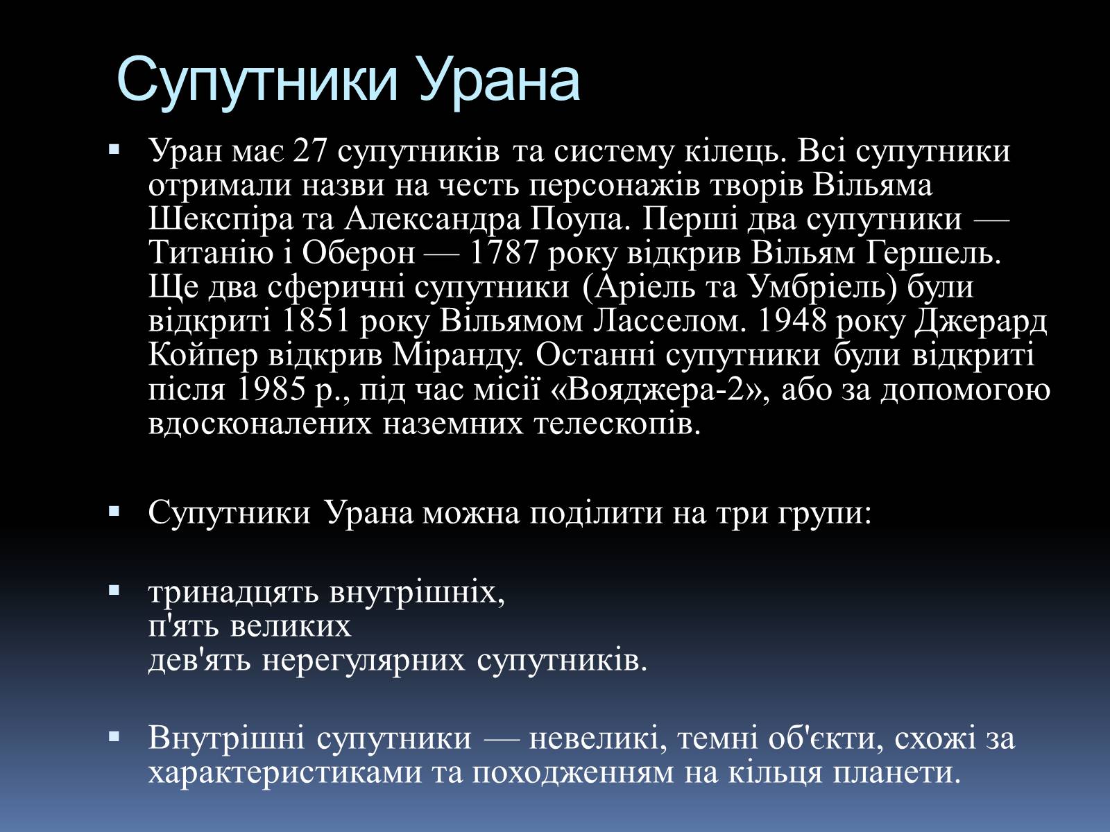 Презентація на тему «Планета Уран» (варіант 2) - Слайд #16 Презентація на тему «Планета Уран» (варіант 2) - Слайд #16