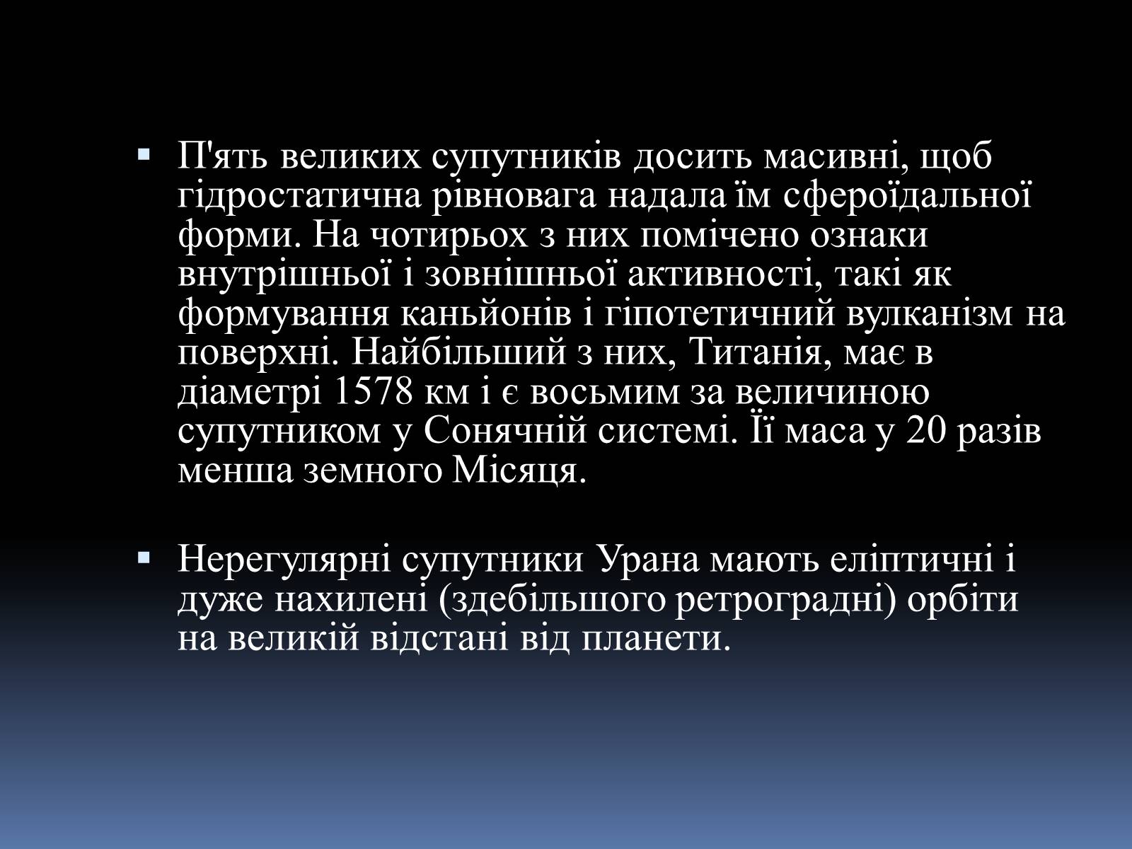 Презентація на тему «Планета Уран» (варіант 2) - Слайд #17 Презентація на тему «Планета Уран» (варіант 2) - Слайд #17