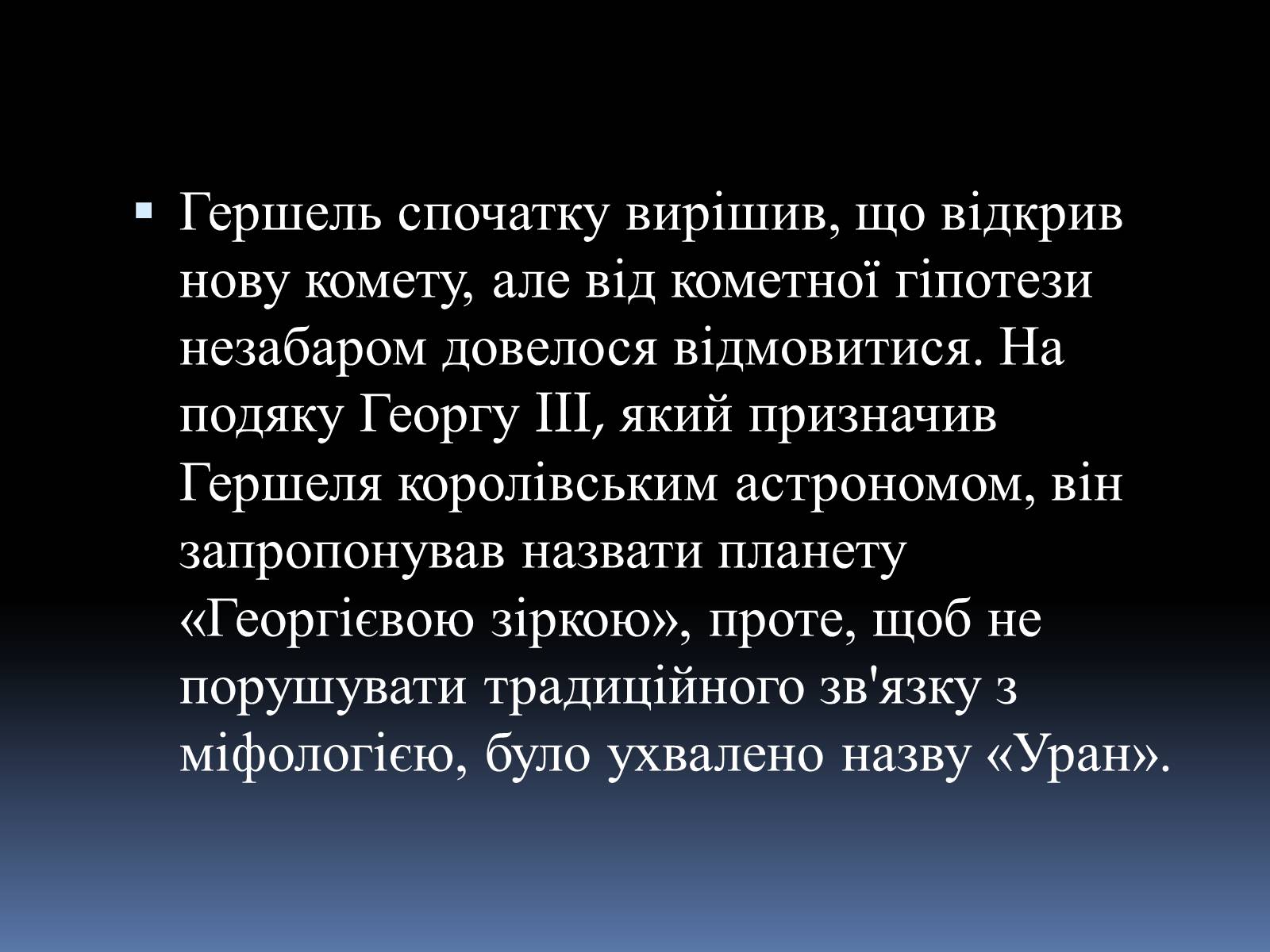 Презентація на тему «Планета Уран» (варіант 2) - Слайд #5 Презентація на тему «Планета Уран» (варіант 2) - Слайд #5
