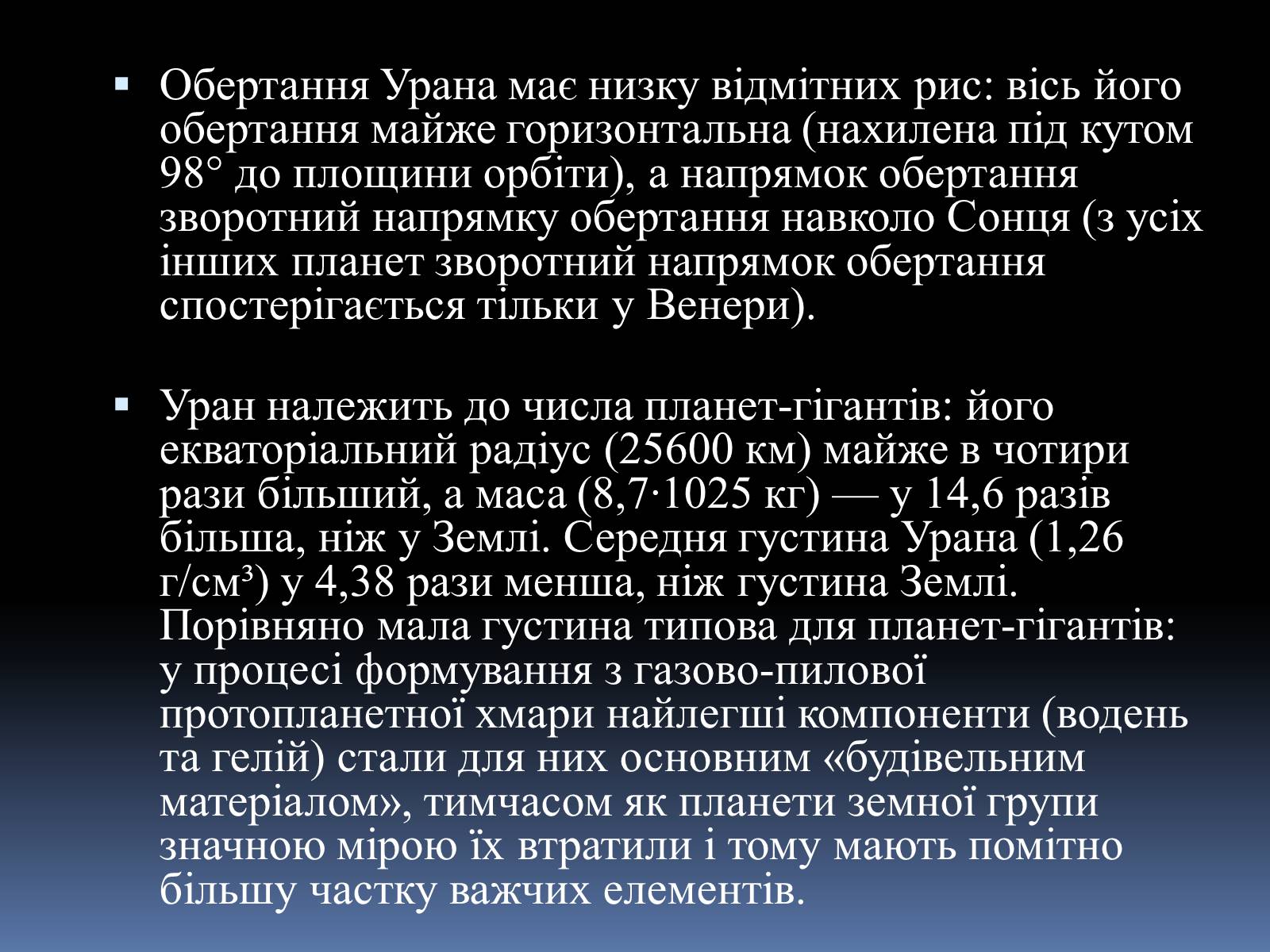 Презентація на тему «Планета Уран» (варіант 2) - Слайд #7 Презентація на тему «Планета Уран» (варіант 2) - Слайд #7
