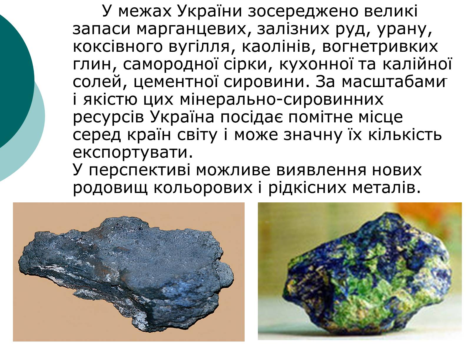 Презентація на тему «Мінерально-сировинні ресурси» (варіант 2) - Слайд #4 Презентація на тему «Мінерально-сировинні ресурси» (варіант 2) - Слайд #4