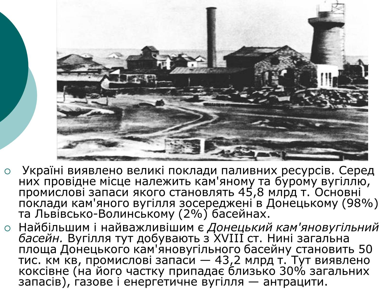 Презентація на тему «Мінерально-сировинні ресурси» (варіант 2) - Слайд #5 Презентація на тему «Мінерально-сировинні ресурси» (варіант 2) - Слайд #5