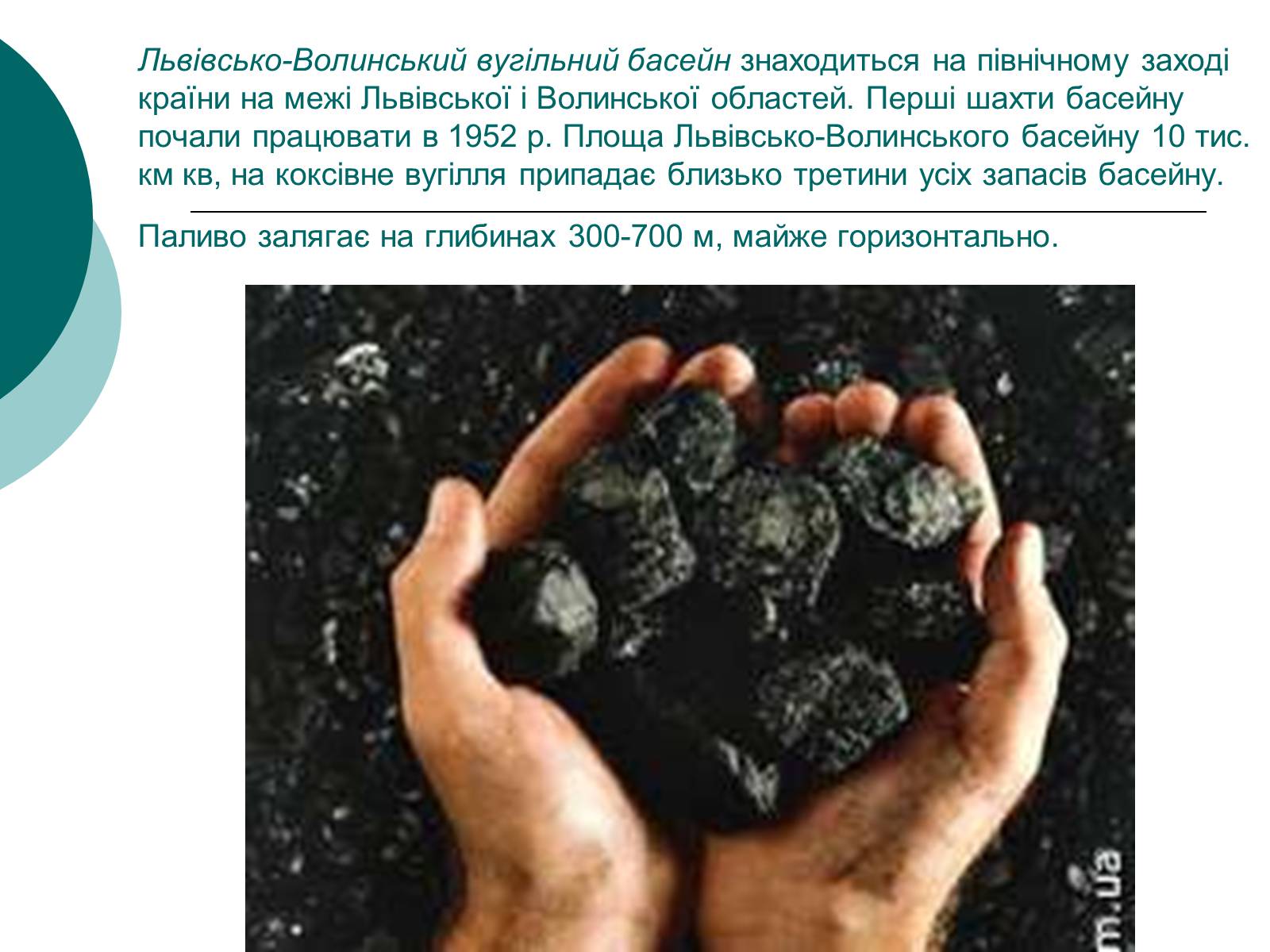 Презентація на тему «Мінерально-сировинні ресурси» (варіант 2) - Слайд #6 Презентація на тему «Мінерально-сировинні ресурси» (варіант 2) - Слайд #6