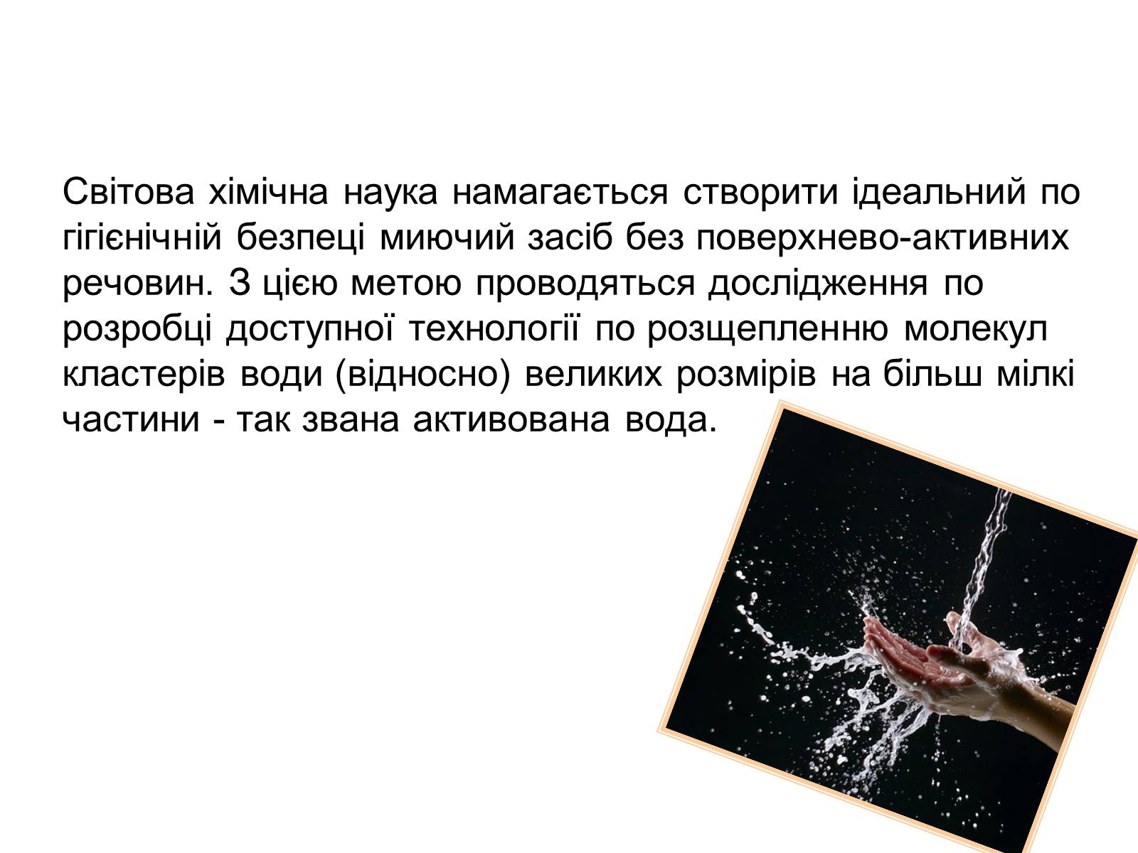 Презентація на тему «Мило» (варіант 4) - Слайд #14 Презентація на тему «Мило» (варіант 4) - Слайд #14