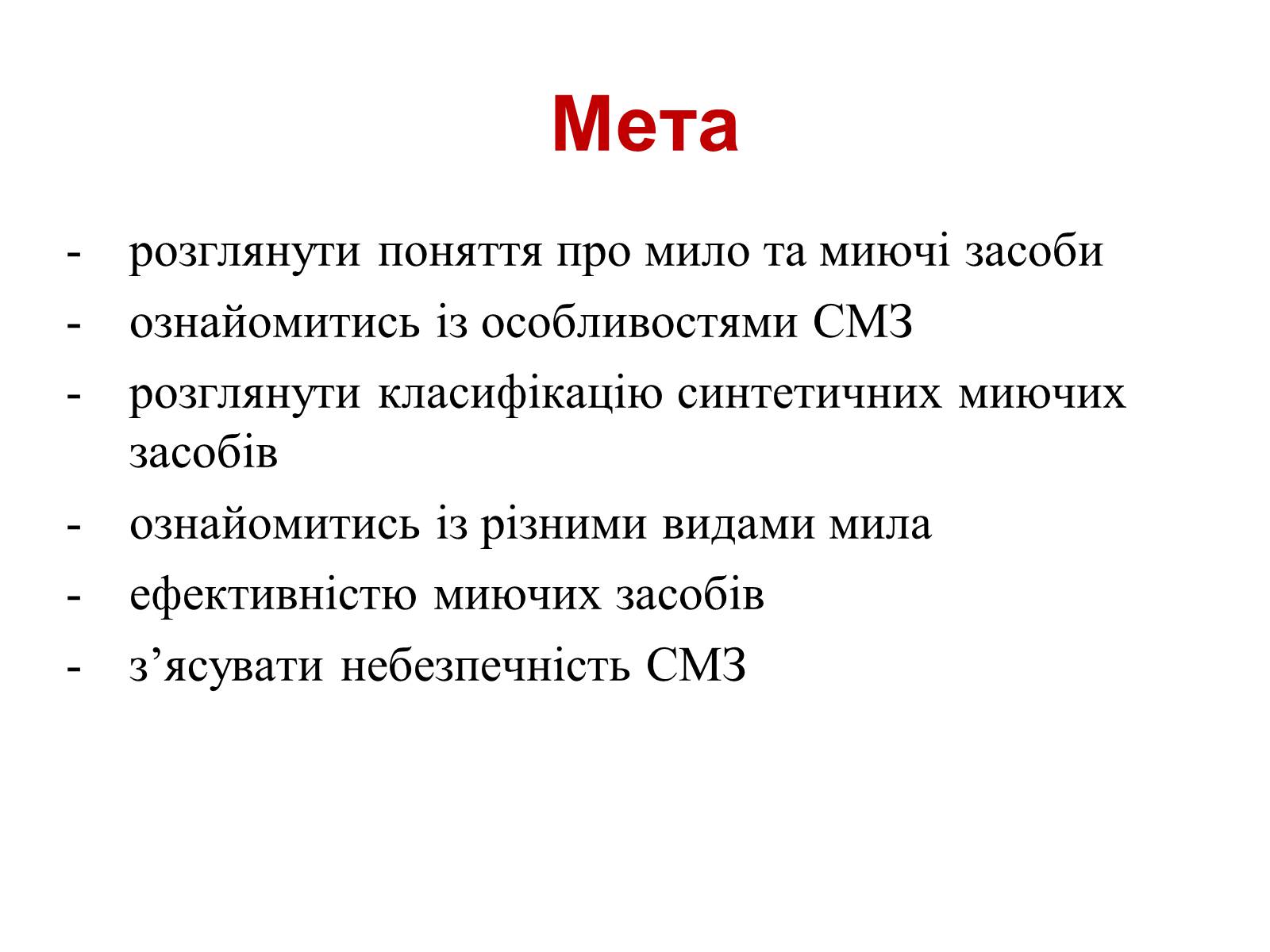 Презентація на тему «Мило» (варіант 4) - Слайд #2 Презентація на тему «Мило» (варіант 4) - Слайд #2