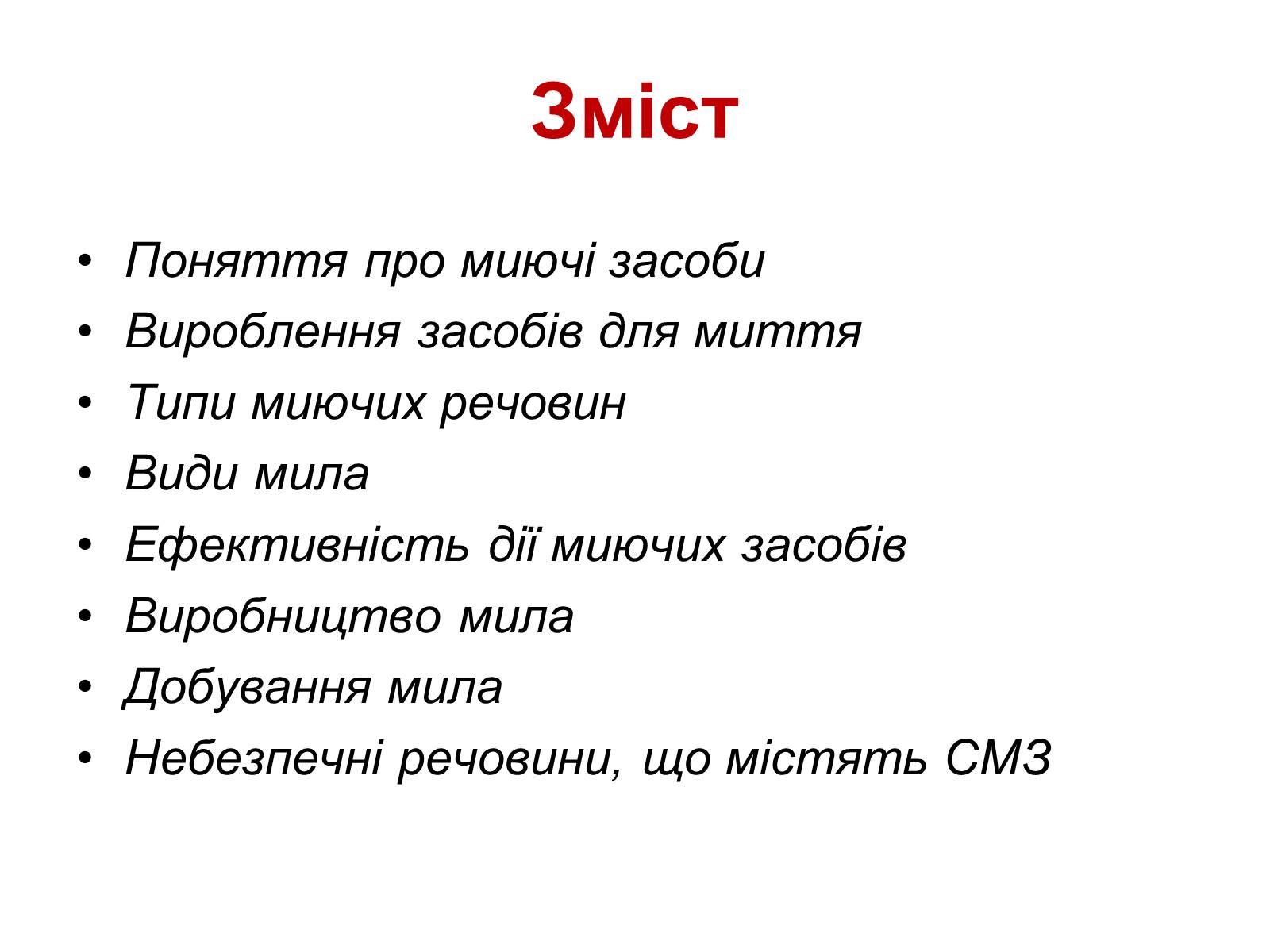 Презентація на тему «Мило» (варіант 4) - Слайд #3 Презентація на тему «Мило» (варіант 4) - Слайд #3