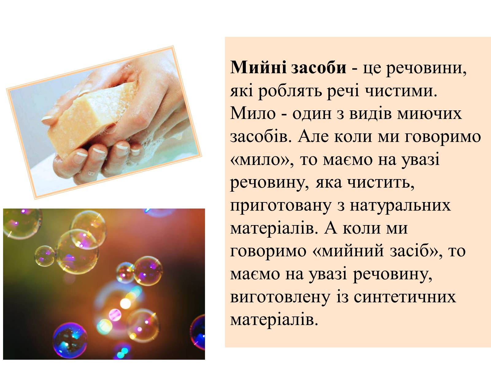 Презентація на тему «Мило» (варіант 4) - Слайд #4 Презентація на тему «Мило» (варіант 4) - Слайд #4