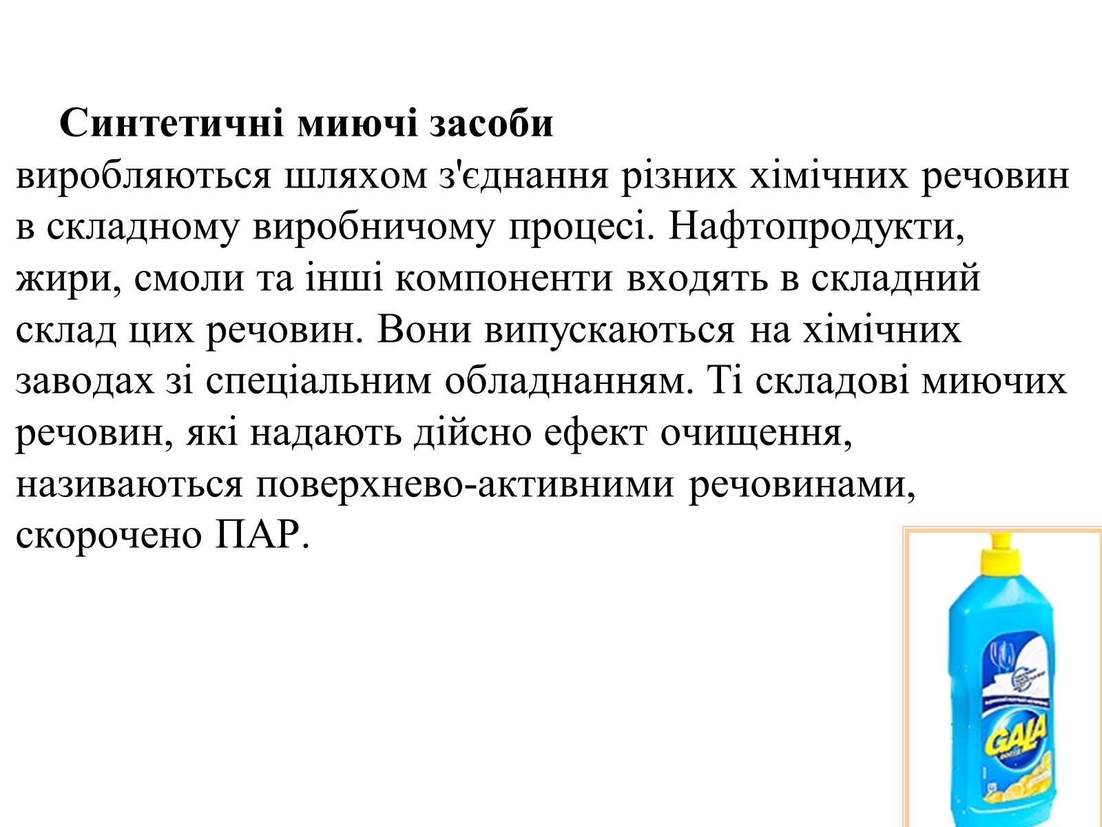 Презентація на тему «Мило» (варіант 4) - Слайд #6 Презентація на тему «Мило» (варіант 4) - Слайд #6