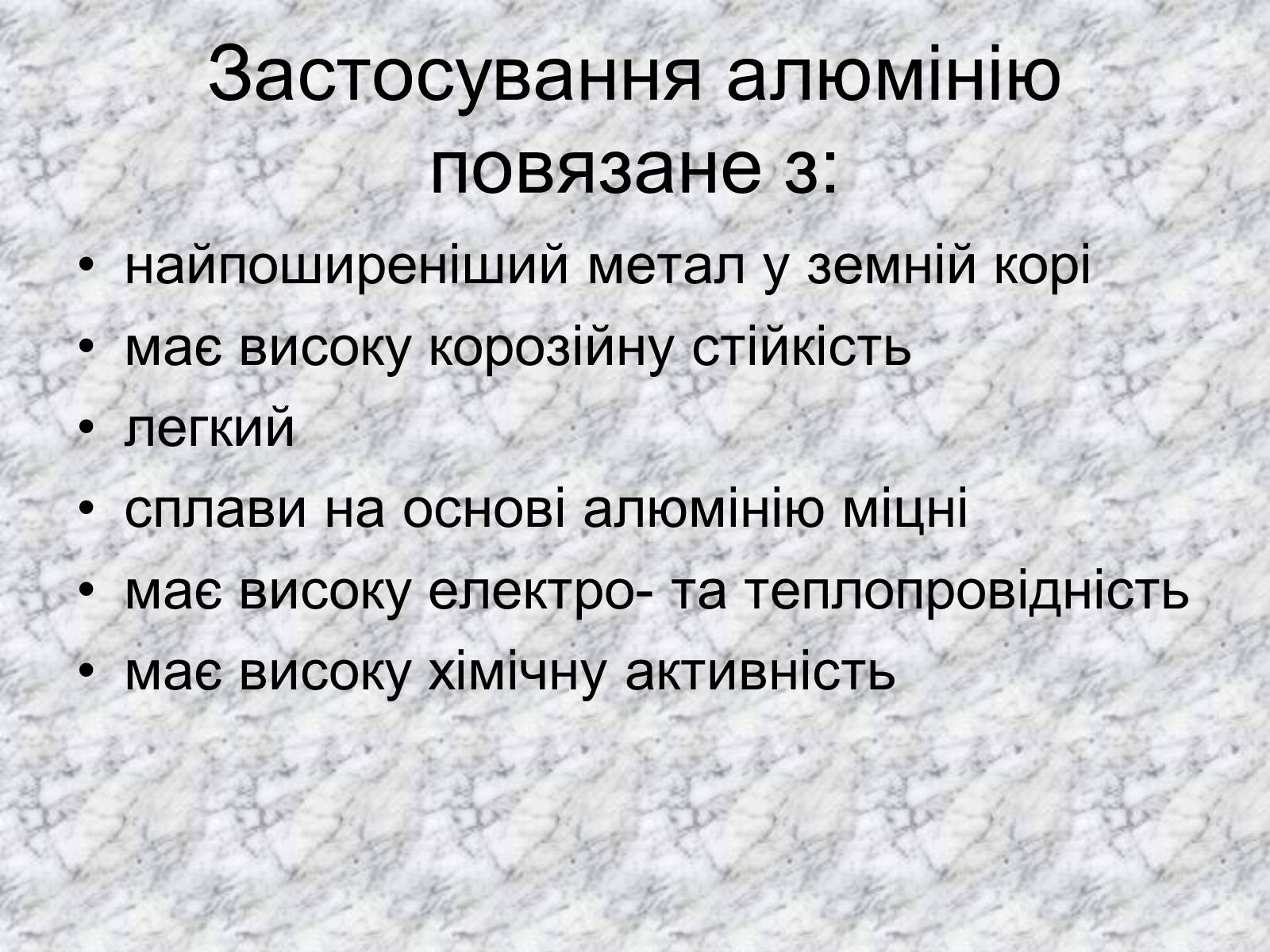 Презентація на тему «Алюміній» (варіант 4) - Слайд #10 Презентація на тему «Алюміній» (варіант 4) - Слайд #10