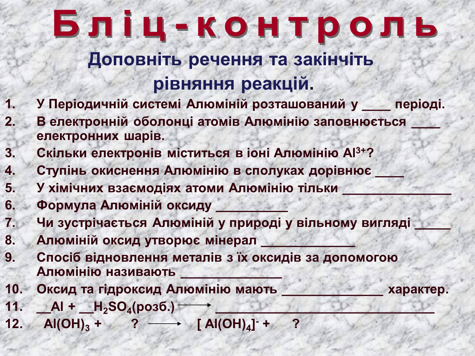 Презентація на тему «Алюміній» (варіант 4) - Слайд #14 Презентація на тему «Алюміній» (варіант 4) - Слайд #14