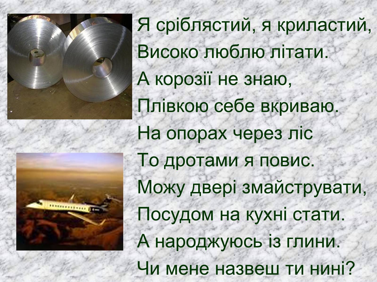 Презентація на тему «Алюміній» (варіант 4) - Слайд #2 Презентація на тему «Алюміній» (варіант 4) - Слайд #2