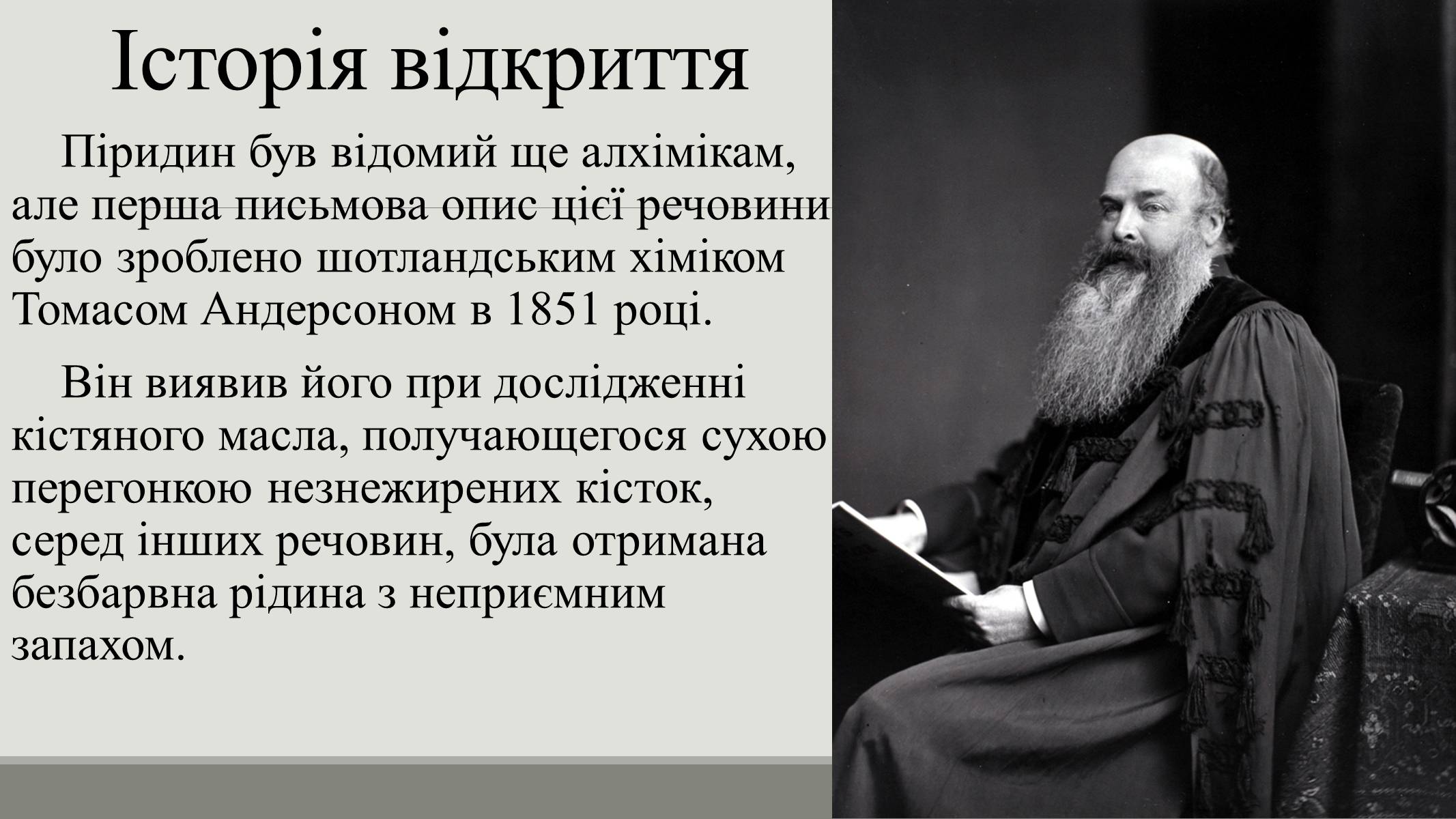 Презентація на тему «Пірідин» - Слайд #4 Презентація на тему «Пірідин» - Слайд #4