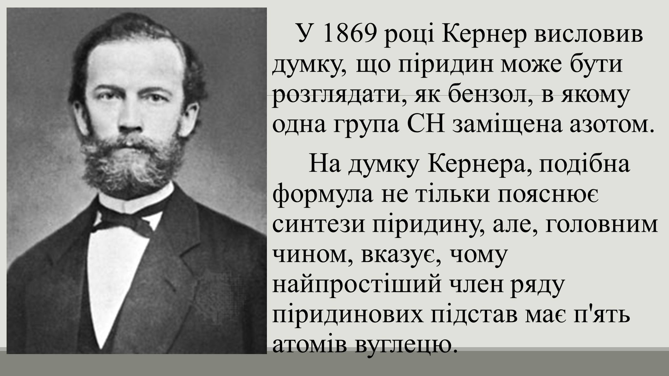 Презентація на тему «Пірідин» - Слайд #5 Презентація на тему «Пірідин» - Слайд #5