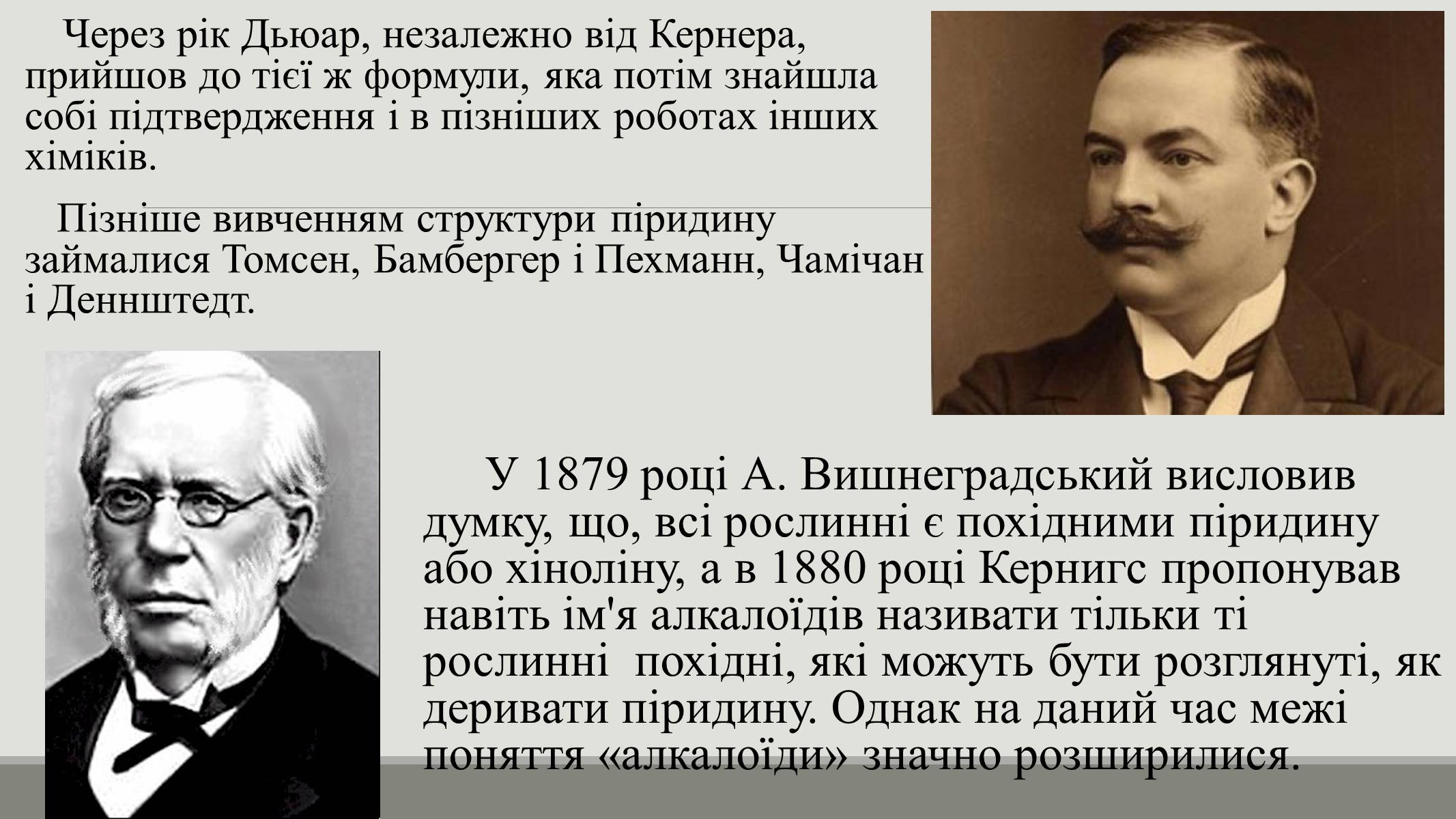 Презентація на тему «Пірідин» - Слайд #6 Презентація на тему «Пірідин» - Слайд #6