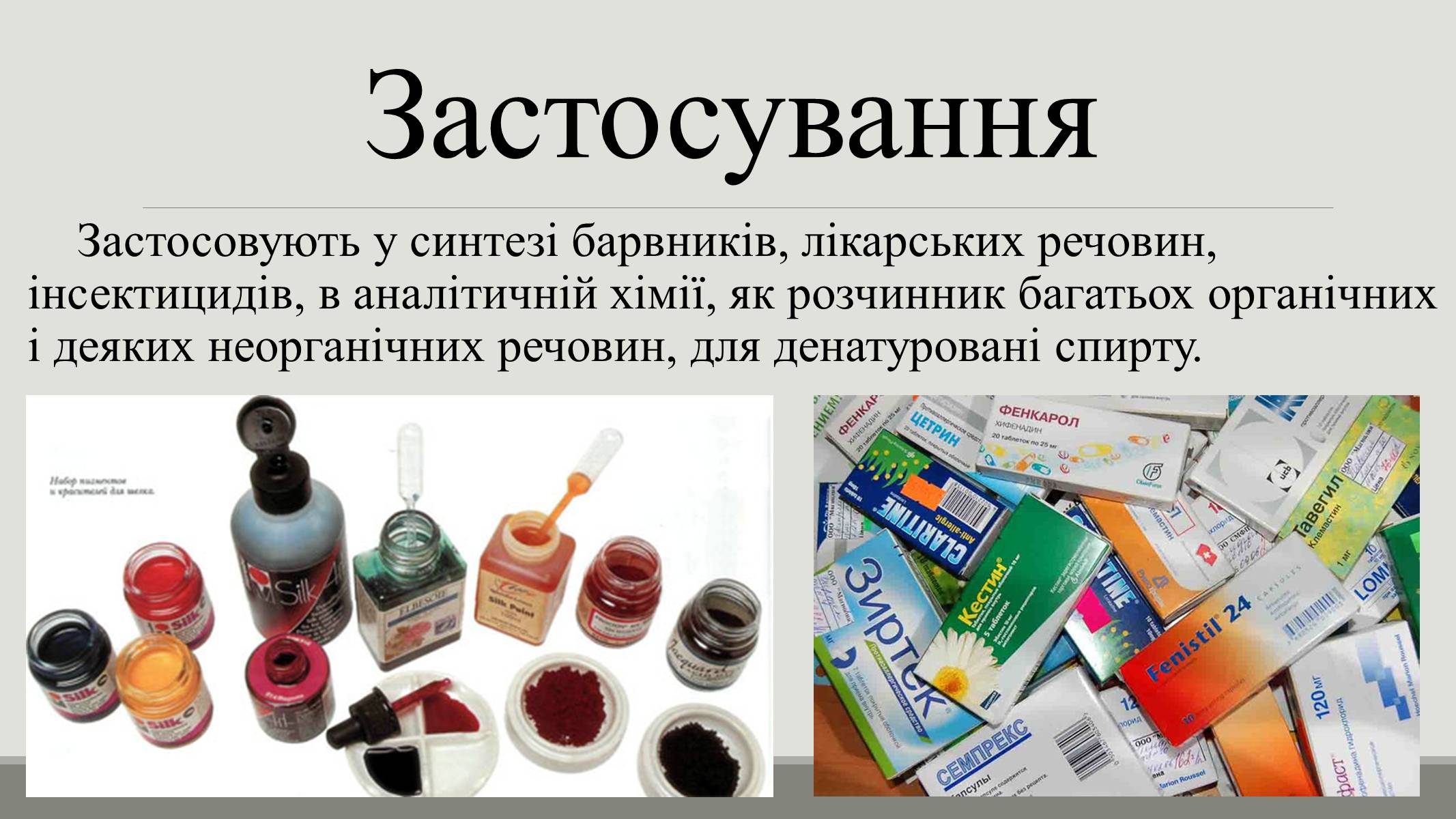 Презентація на тему «Пірідин» - Слайд #9 Презентація на тему «Пірідин» - Слайд #9