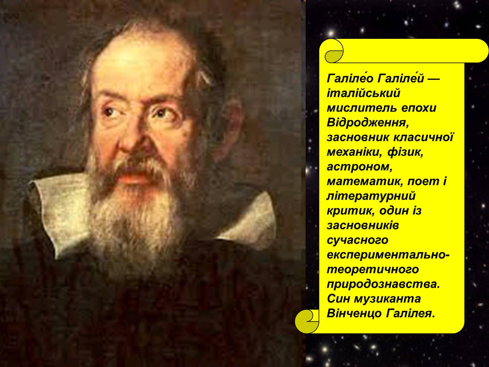 Презентація на тему «Що вивчає астрономія?» - Слайд #11