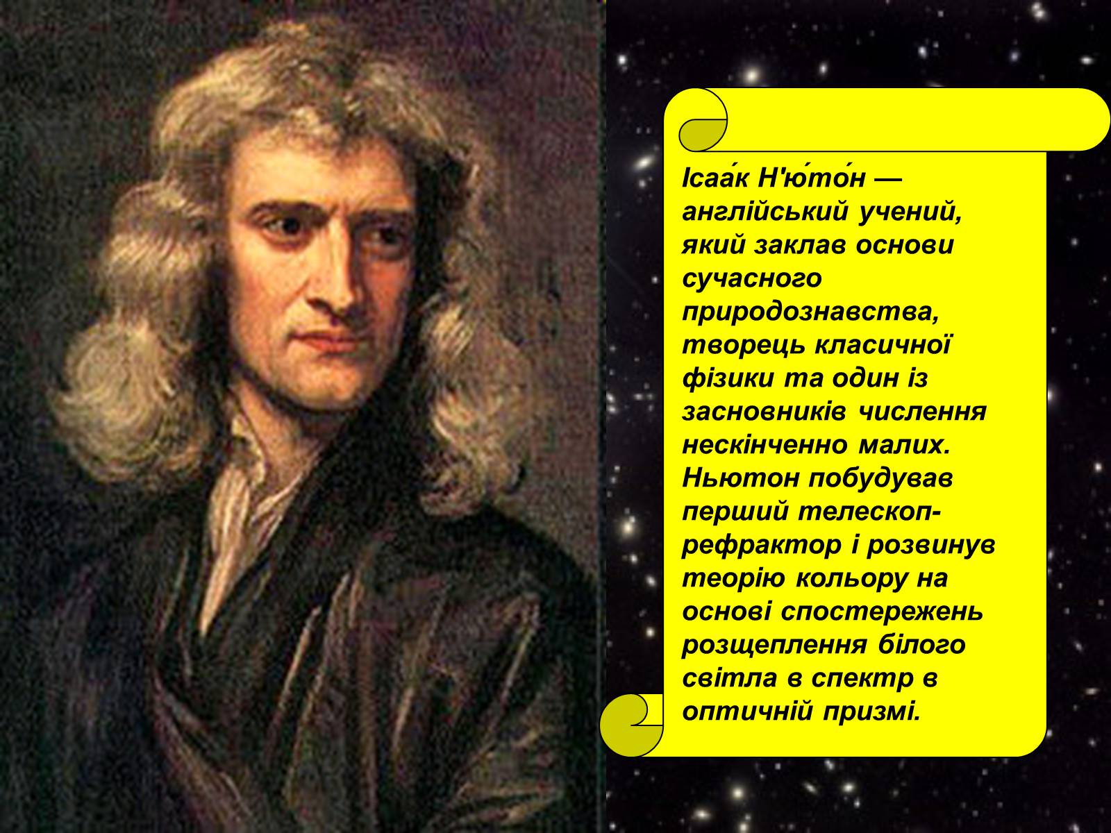 Презентація на тему «Що вивчає астрономія?» - Слайд #13