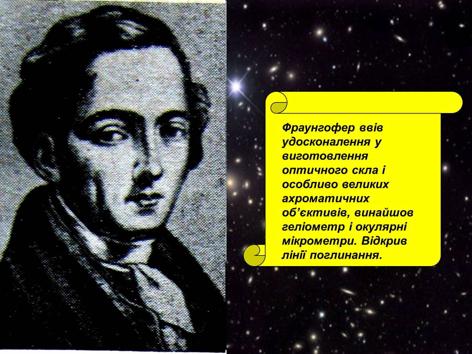 Презентація на тему «Що вивчає астрономія?» - Слайд #15
