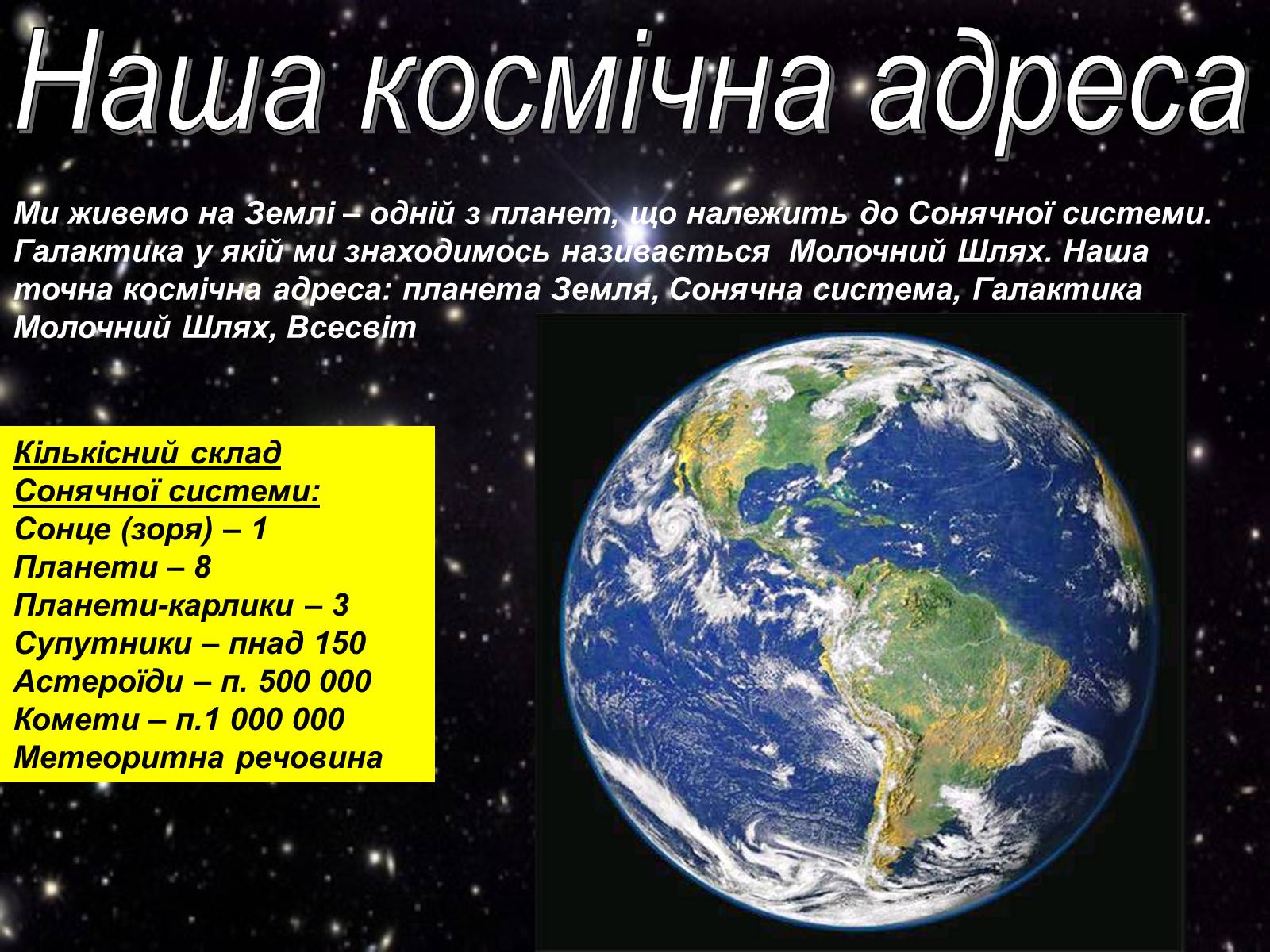 Презентація на тему «Що вивчає астрономія?» - Слайд #20