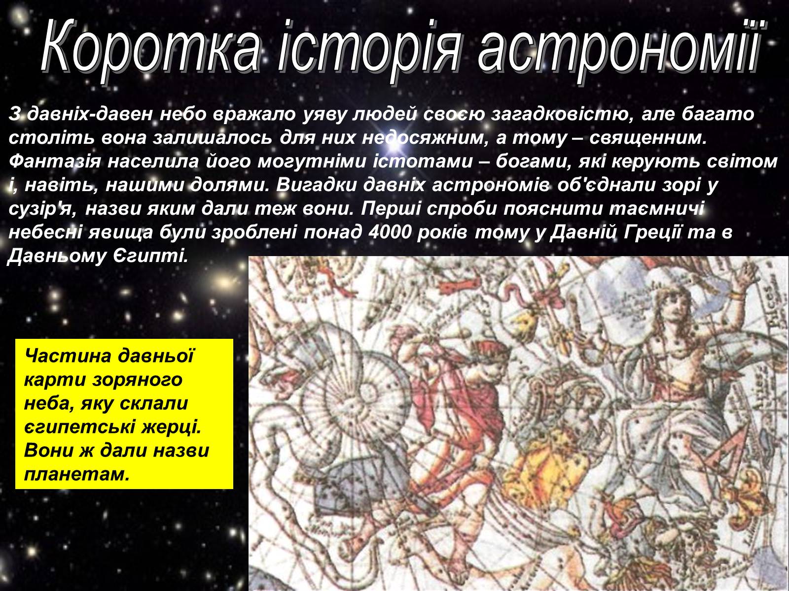 Презентація на тему «Що вивчає астрономія?» - Слайд #3
