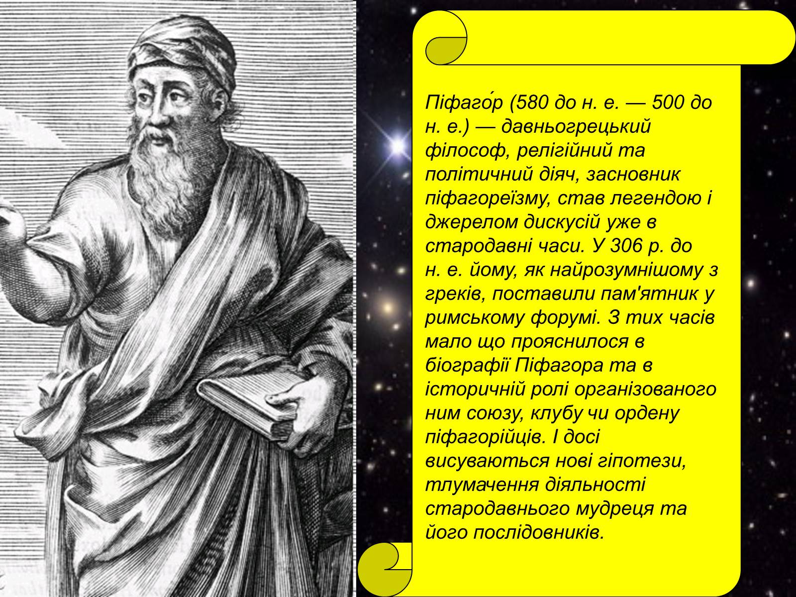 Презентація на тему «Що вивчає астрономія?» - Слайд #4