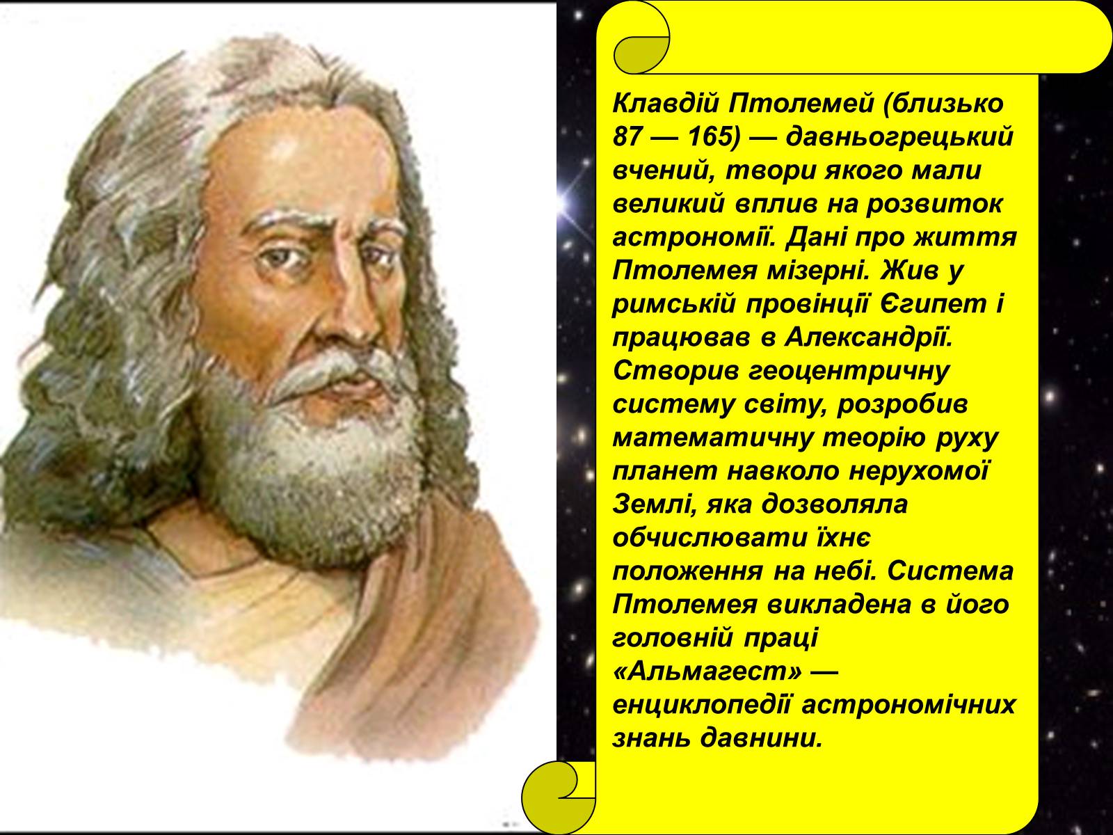 Презентація на тему «Що вивчає астрономія?» - Слайд #7