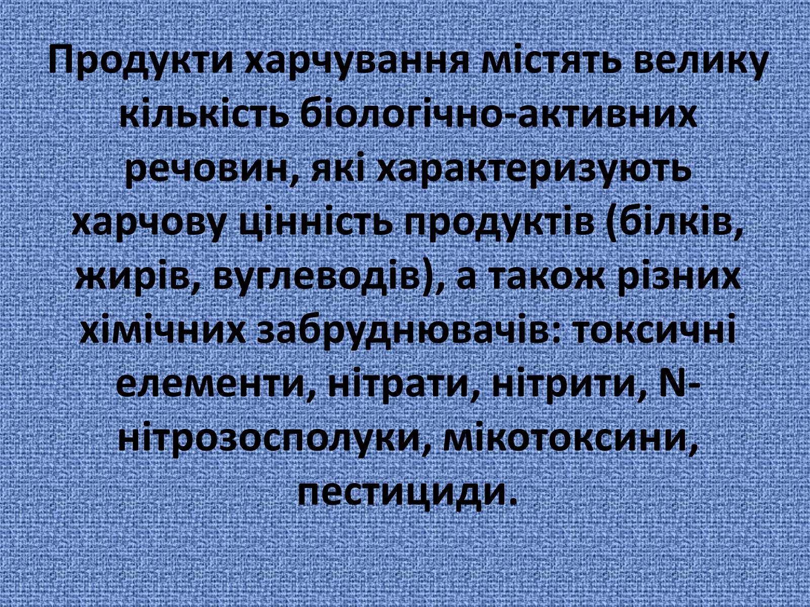 Презентація на тему «Нітрати» (варіант 2) - Слайд #10 Презентація на тему «Нітрати» (варіант 2) - Слайд #10