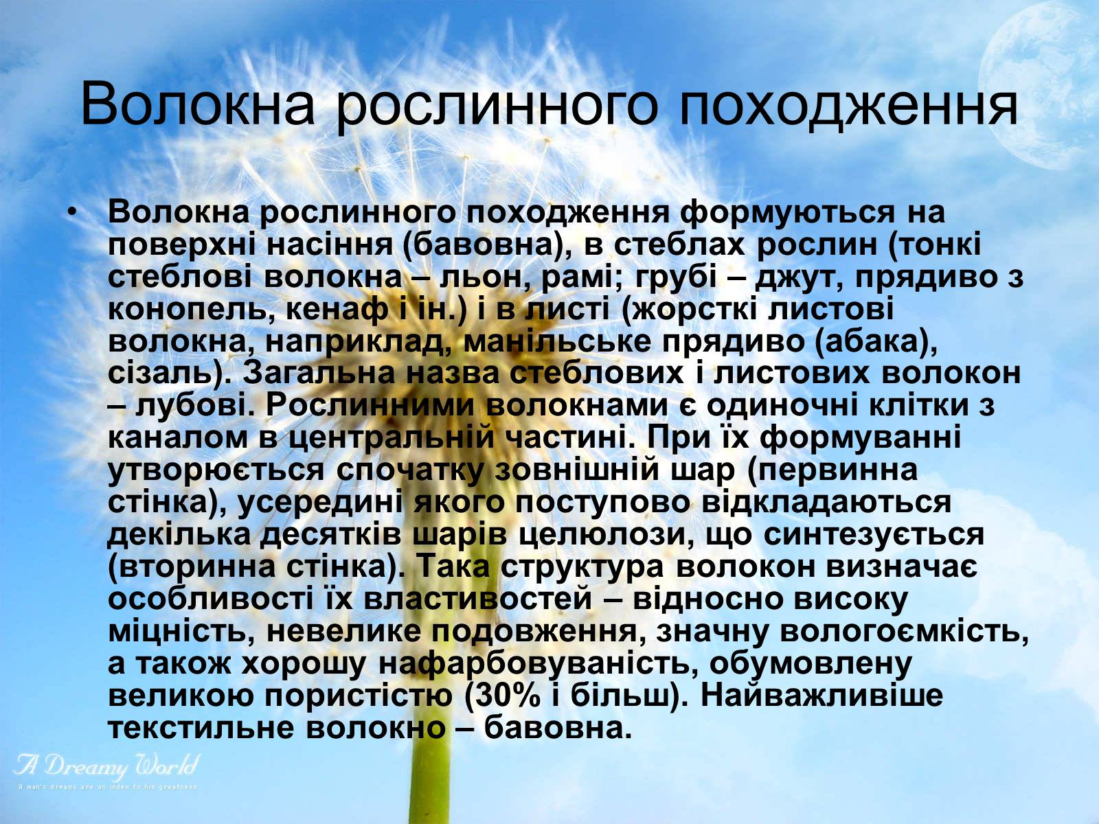Презентація на тему «Волокна» (варіант 2) - Слайд #10 Презентація на тему «Волокна» (варіант 2) - Слайд #10