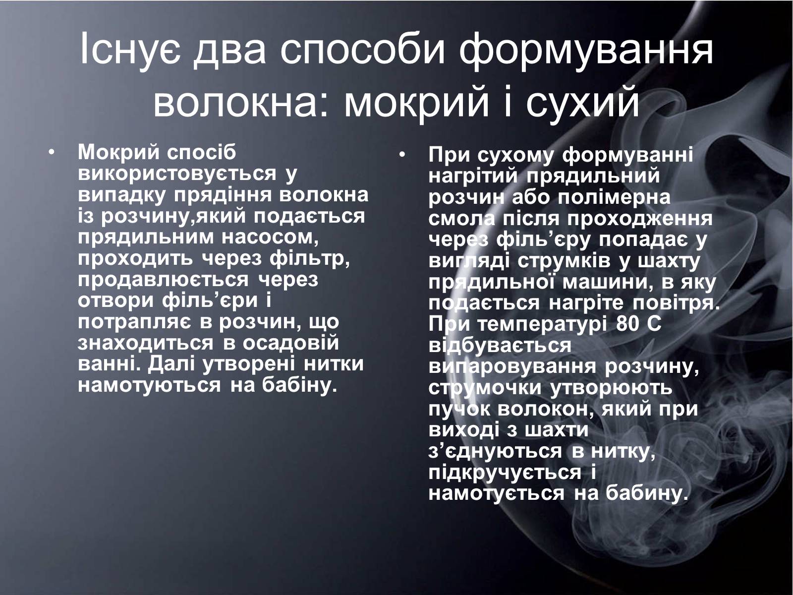 Презентація на тему «Волокна» (варіант 2) - Слайд #4 Презентація на тему «Волокна» (варіант 2) - Слайд #4