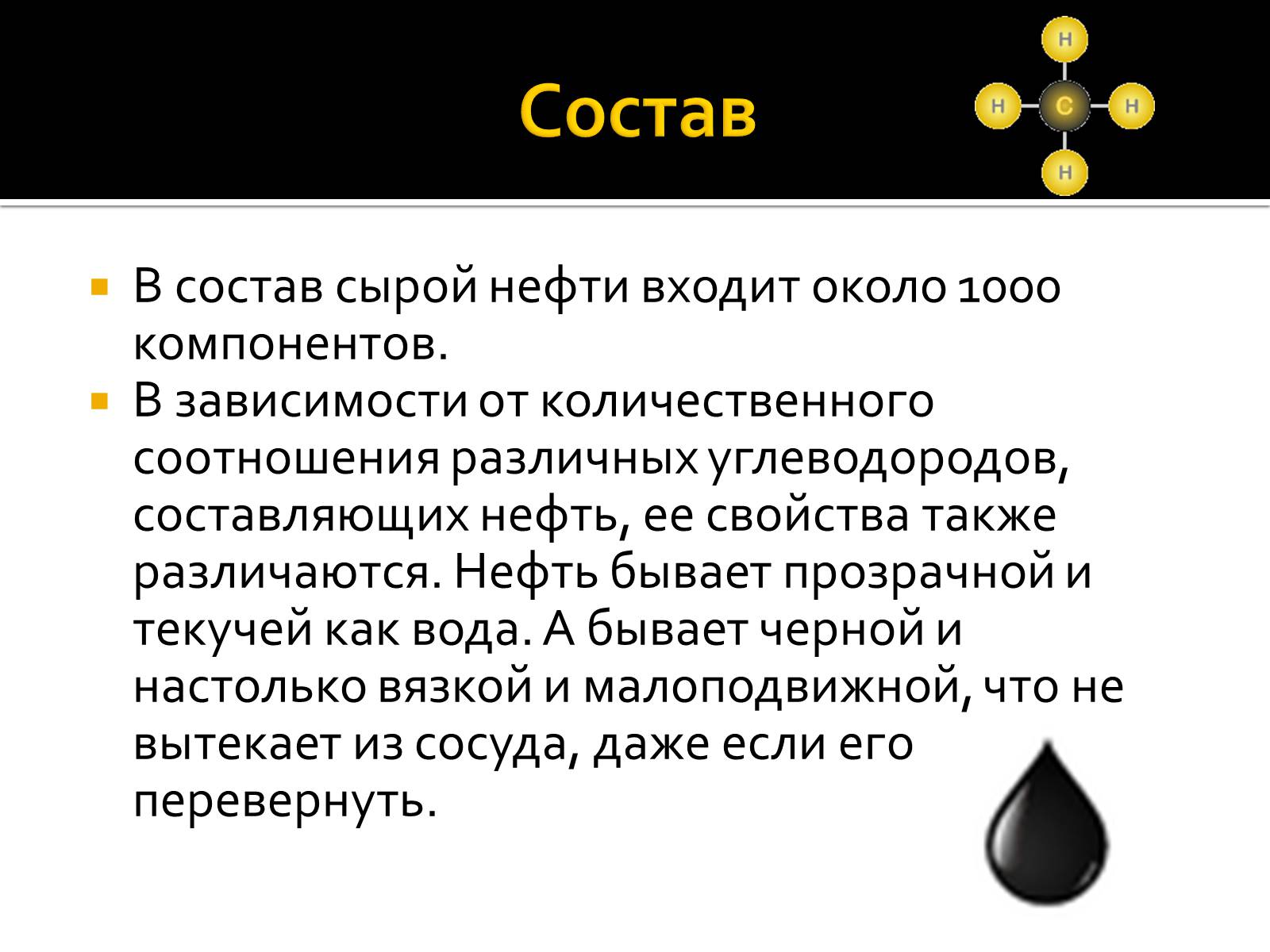 Презентація на тему «Нафта» (варіант 3) - Слайд #6 Презентація на тему «Нафта» (варіант 3) - Слайд #6