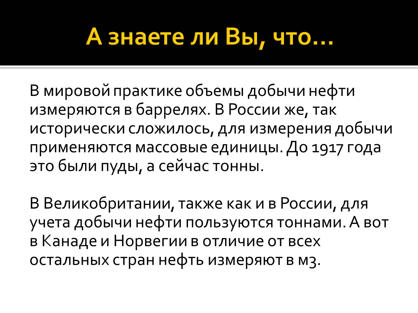 Презентація на тему «Нафта» (варіант 3) - Слайд #8 Презентація на тему «Нафта» (варіант 3) - Слайд #8