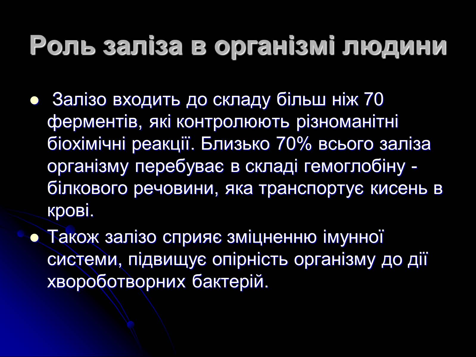 Презентація на тему «Залізо» (варіант 2) - Слайд #4 Презентація на тему «Залізо» (варіант 2) - Слайд #4