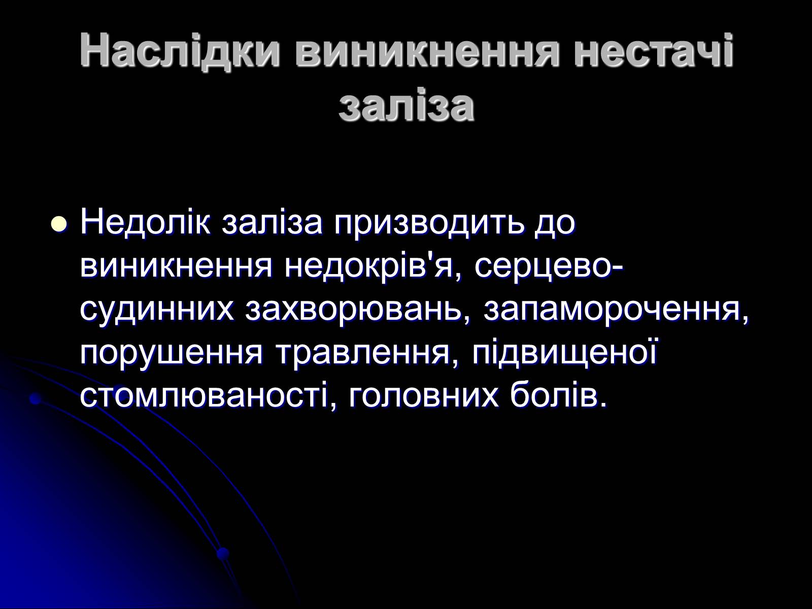 Презентація на тему «Залізо» (варіант 2) - Слайд #6 Презентація на тему «Залізо» (варіант 2) - Слайд #6