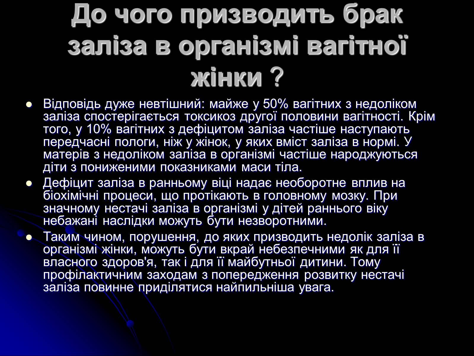 Презентація на тему «Залізо» (варіант 2) - Слайд #7 Презентація на тему «Залізо» (варіант 2) - Слайд #7