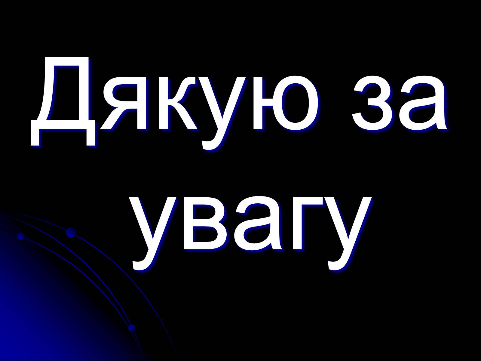 Презентація на тему «Залізо» (варіант 2) - Слайд #8 Презентація на тему «Залізо» (варіант 2) - Слайд #8