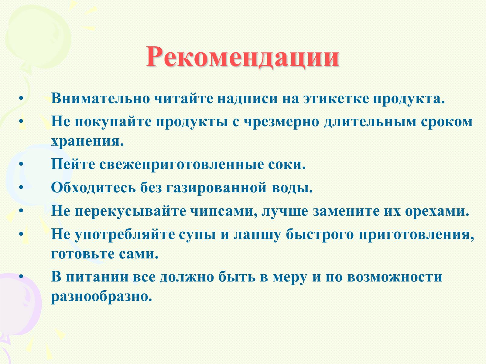 Презентація на тему «Пищевые добавки полезные, вкусные и запрещённые» - Слайд #14 Презентація на тему «Пищевые добавки полезные, вкусные и запрещённые» - Слайд #14