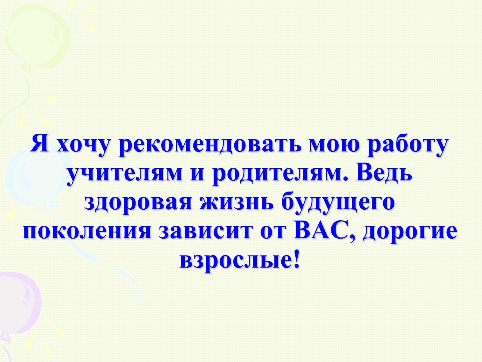 Презентація на тему «Пищевые добавки полезные, вкусные и запрещённые» - Слайд #15 Презентація на тему «Пищевые добавки полезные, вкусные и запрещённые» - Слайд #15
