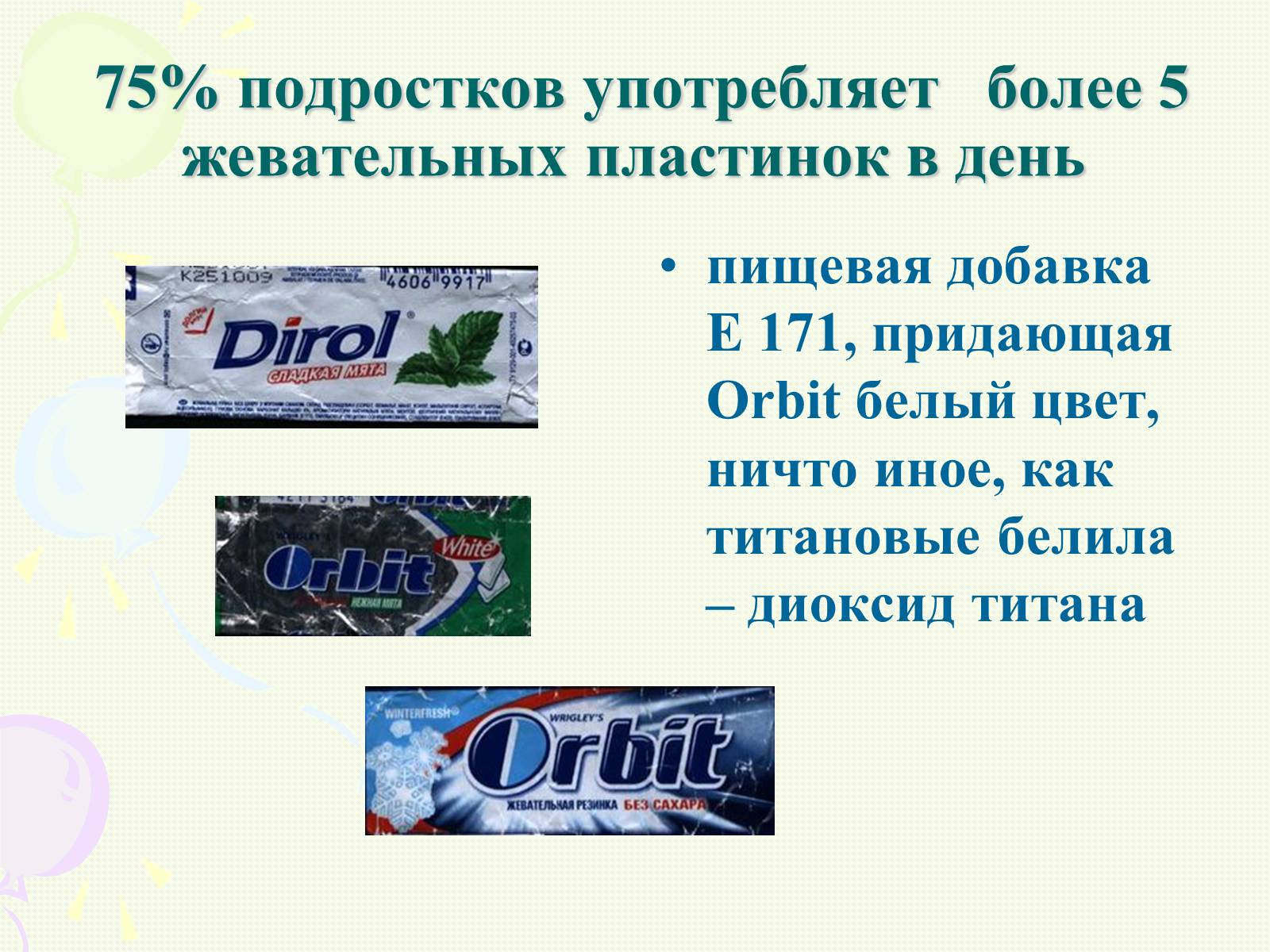 Презентація на тему «Пищевые добавки полезные, вкусные и запрещённые» - Слайд #9 Презентація на тему «Пищевые добавки полезные, вкусные и запрещённые» - Слайд #9