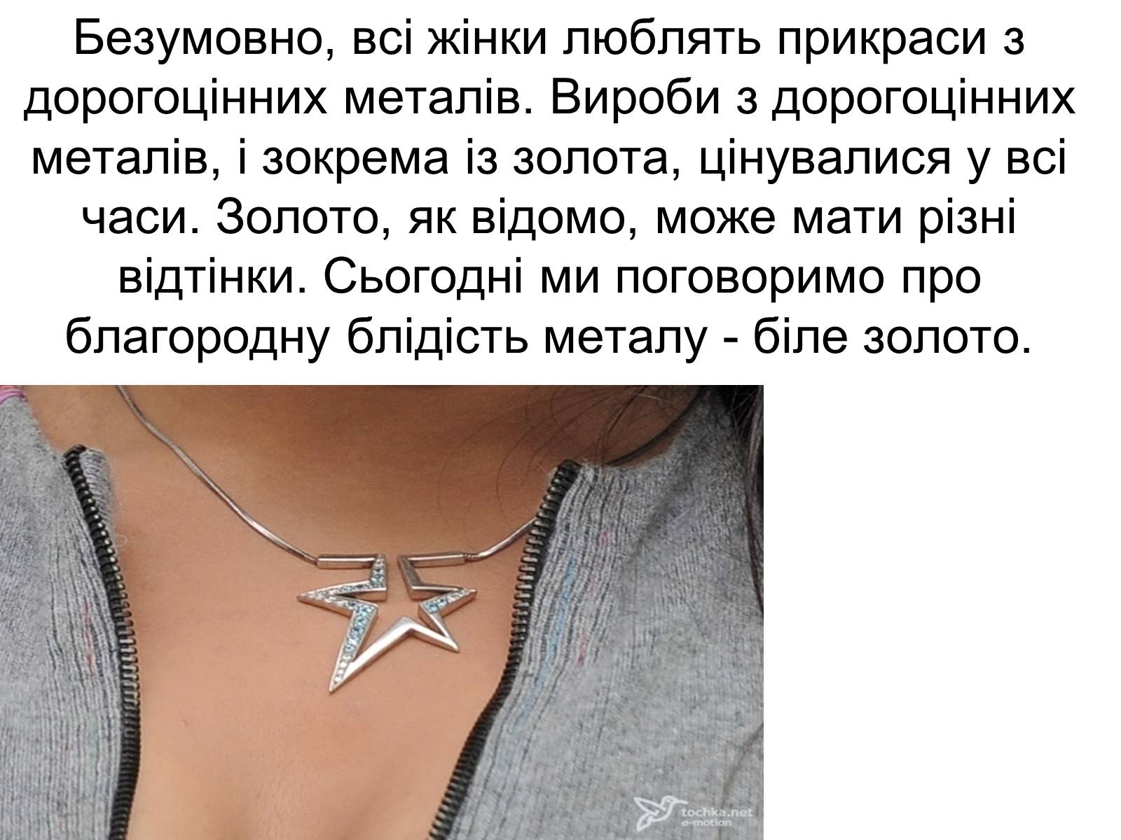 Презентація на тему «Біле золото» - Слайд #1 Презентація на тему «Біле золото» - Слайд #1