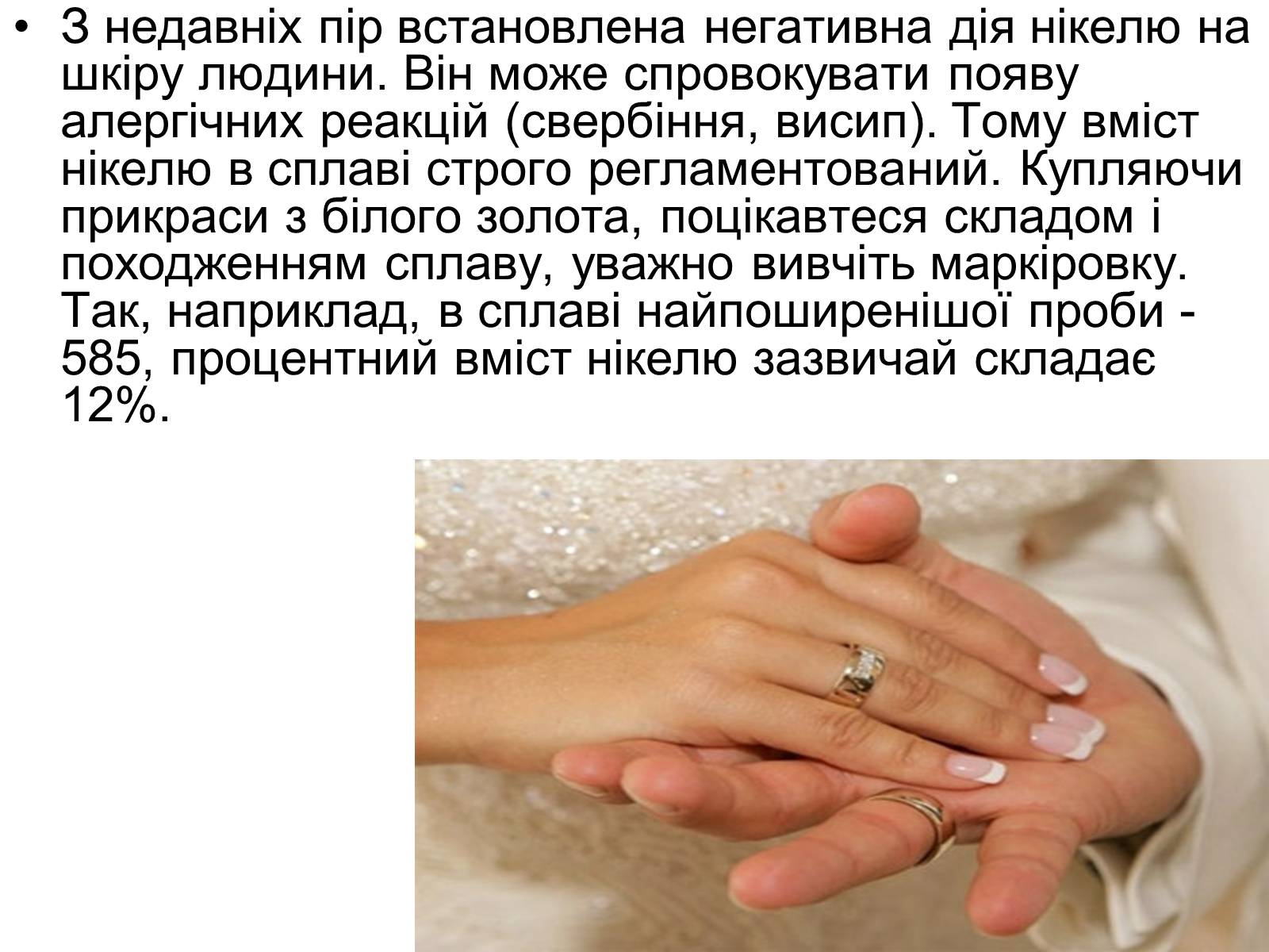 Презентація на тему «Біле золото» - Слайд #4 Презентація на тему «Біле золото» - Слайд #4