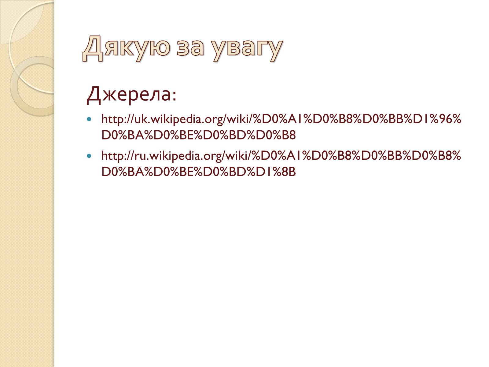 Презентація на тему «Силікони» - Слайд #11 Презентація на тему «Силікони» - Слайд #11