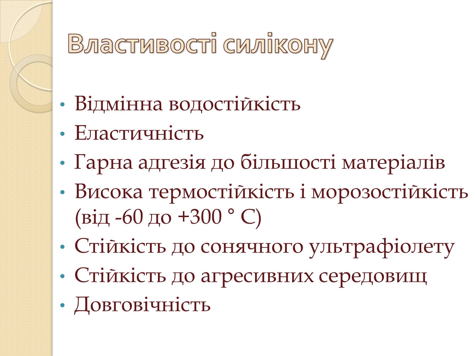 Презентація на тему «Силікони» - Слайд #3 Презентація на тему «Силікони» - Слайд #3