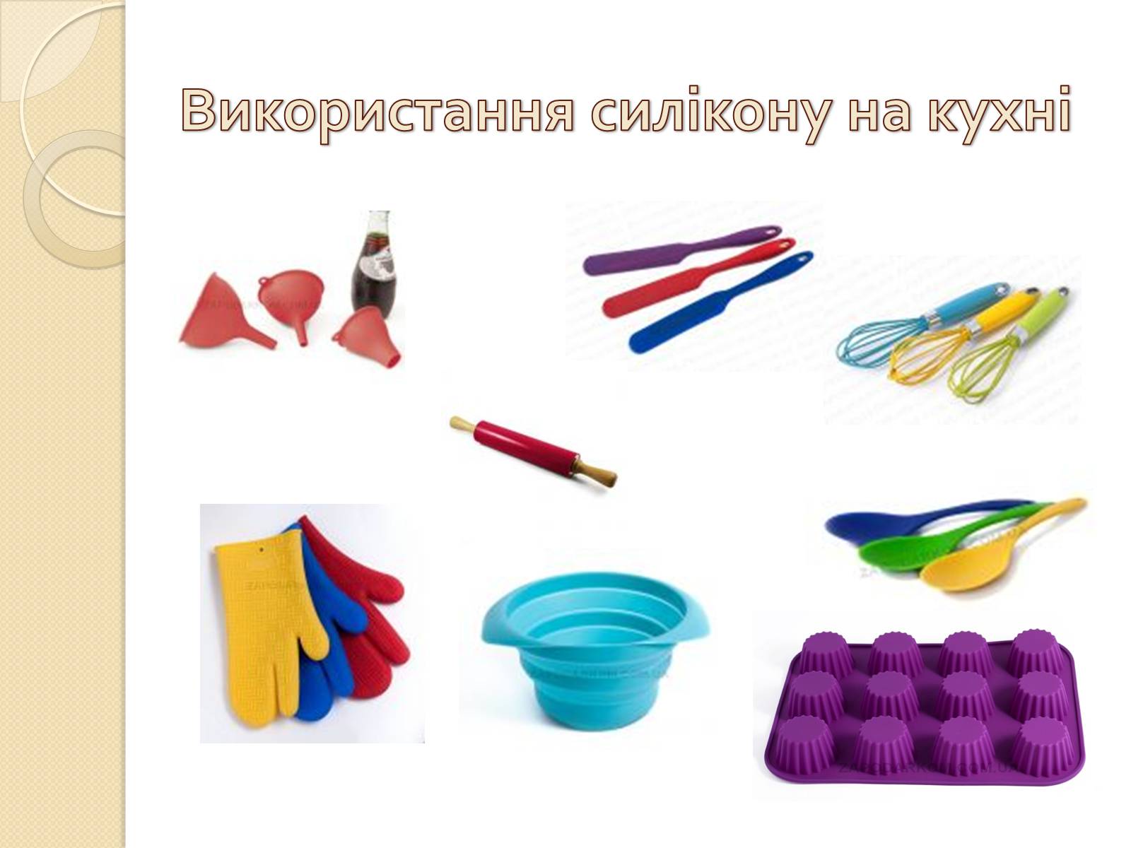 Презентація на тему «Силікони» - Слайд #5 Презентація на тему «Силікони» - Слайд #5