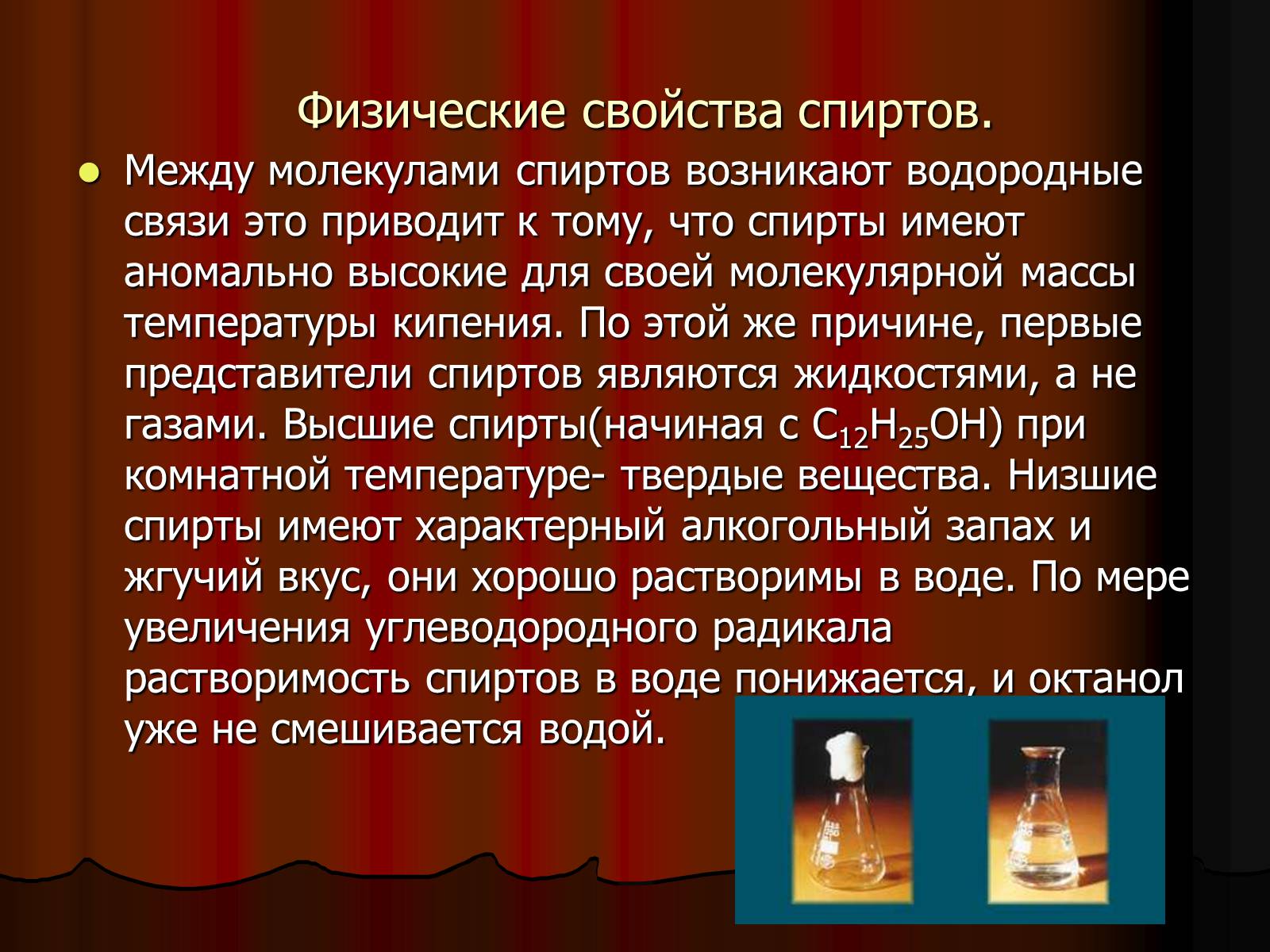 Презентація на тему «Спирты. Строение. Физические и химические свойства» - Слайд #4 Презентація на тему «Спирты. Строение. Физические и химические свойства» - Слайд #4